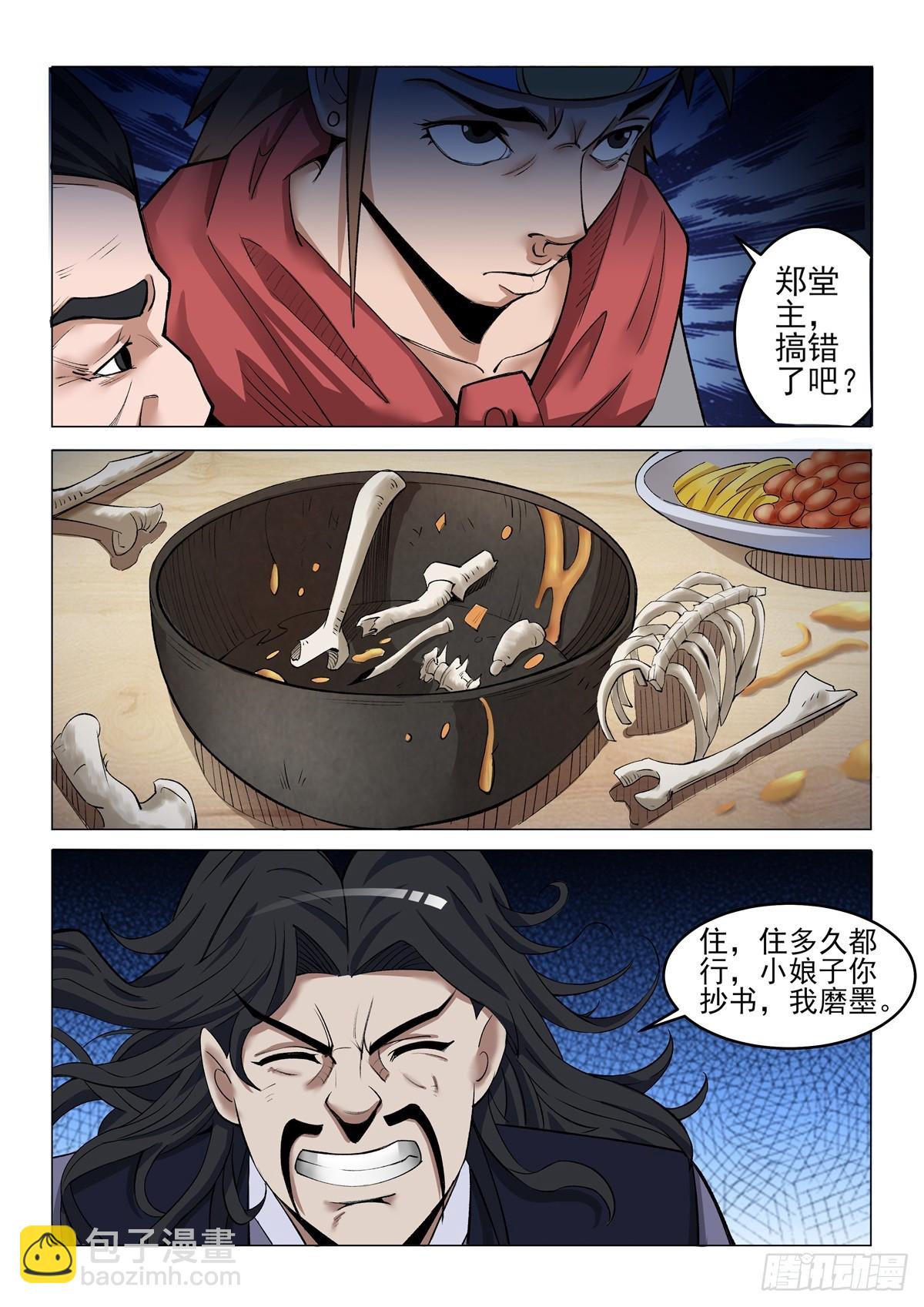 《神龙客栈》第89话 盛情难却 第4页