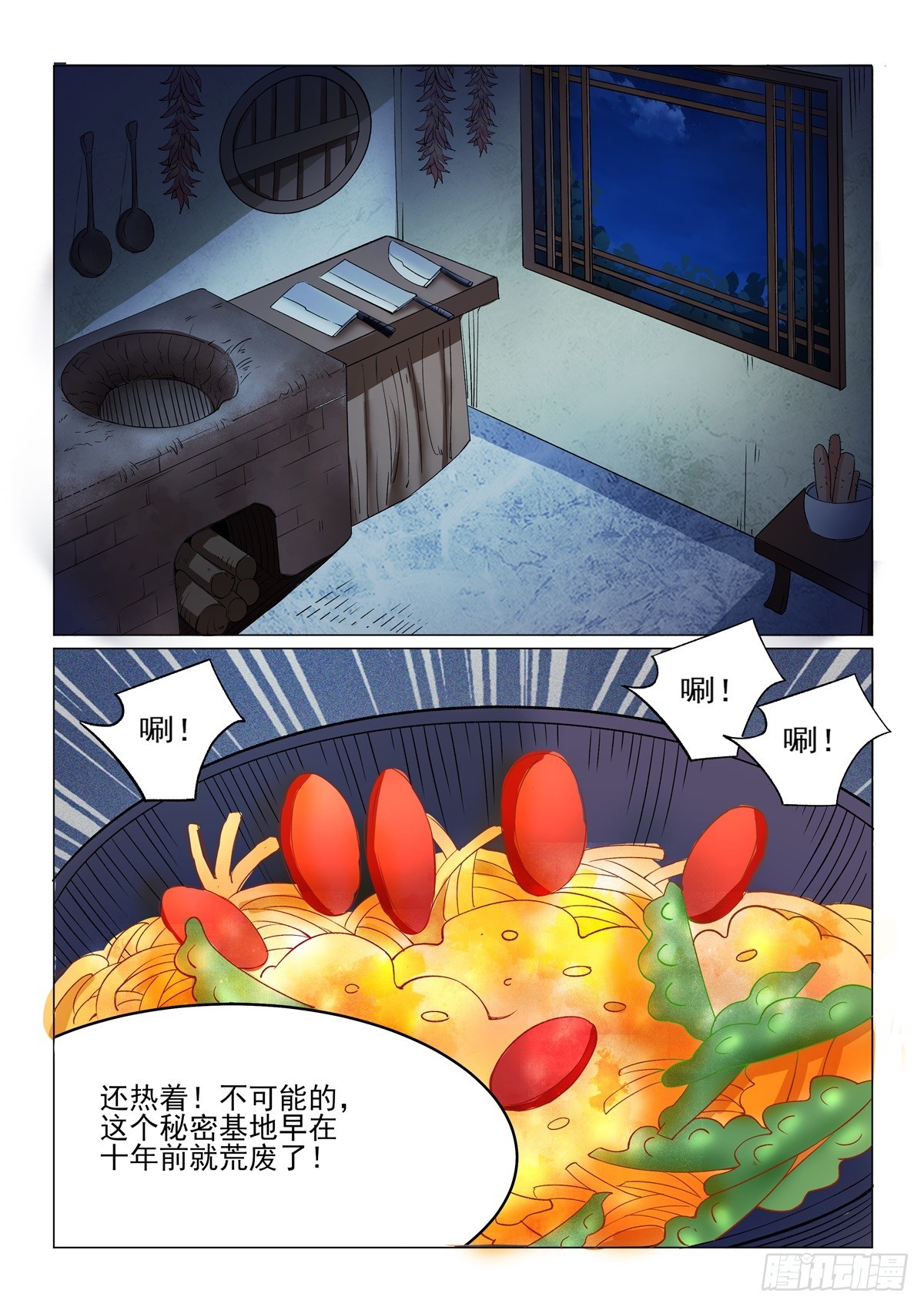 《神龙客栈》第89话 盛情难却 第5页