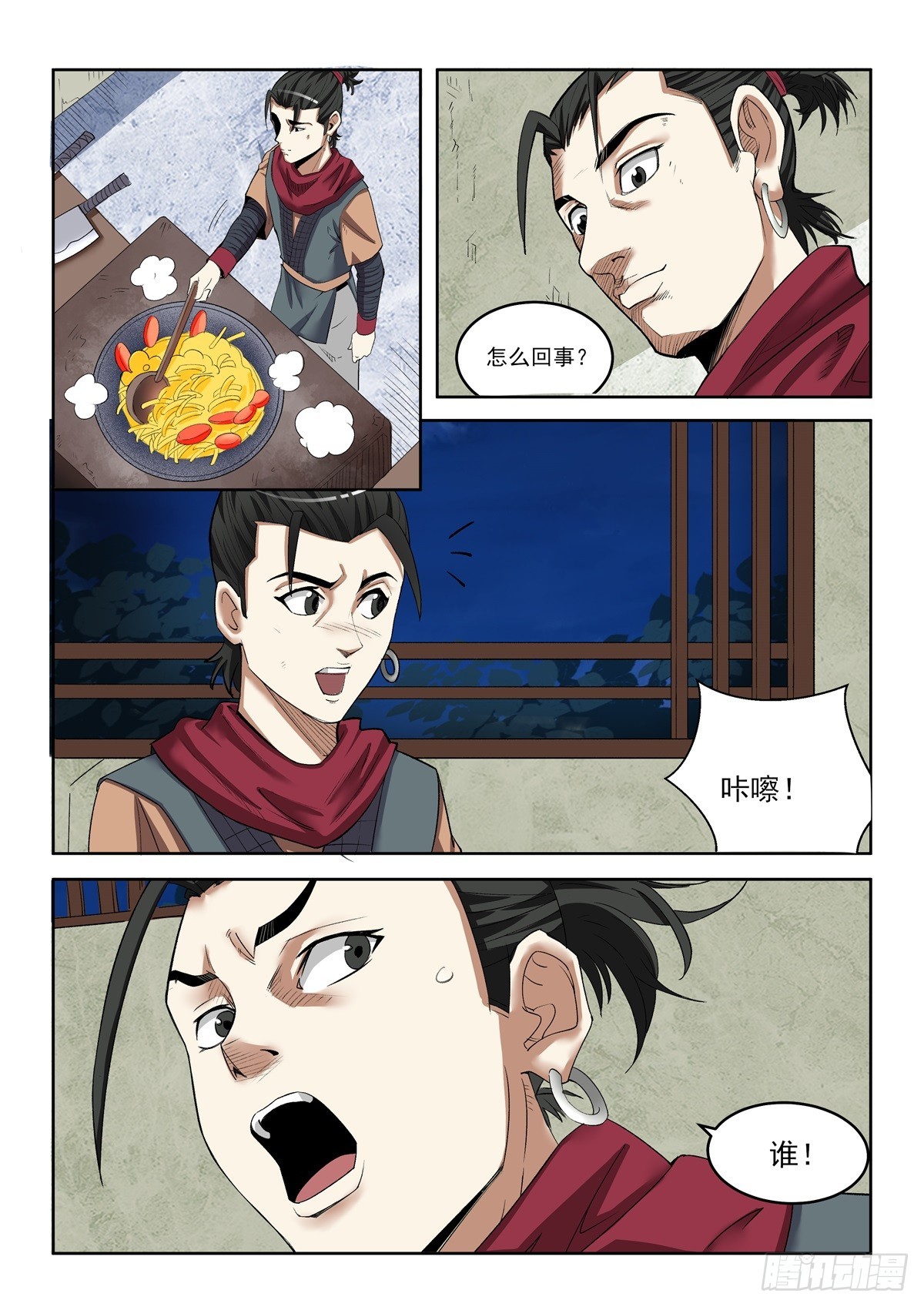 《神龙客栈》第89话 盛情难却 第6页