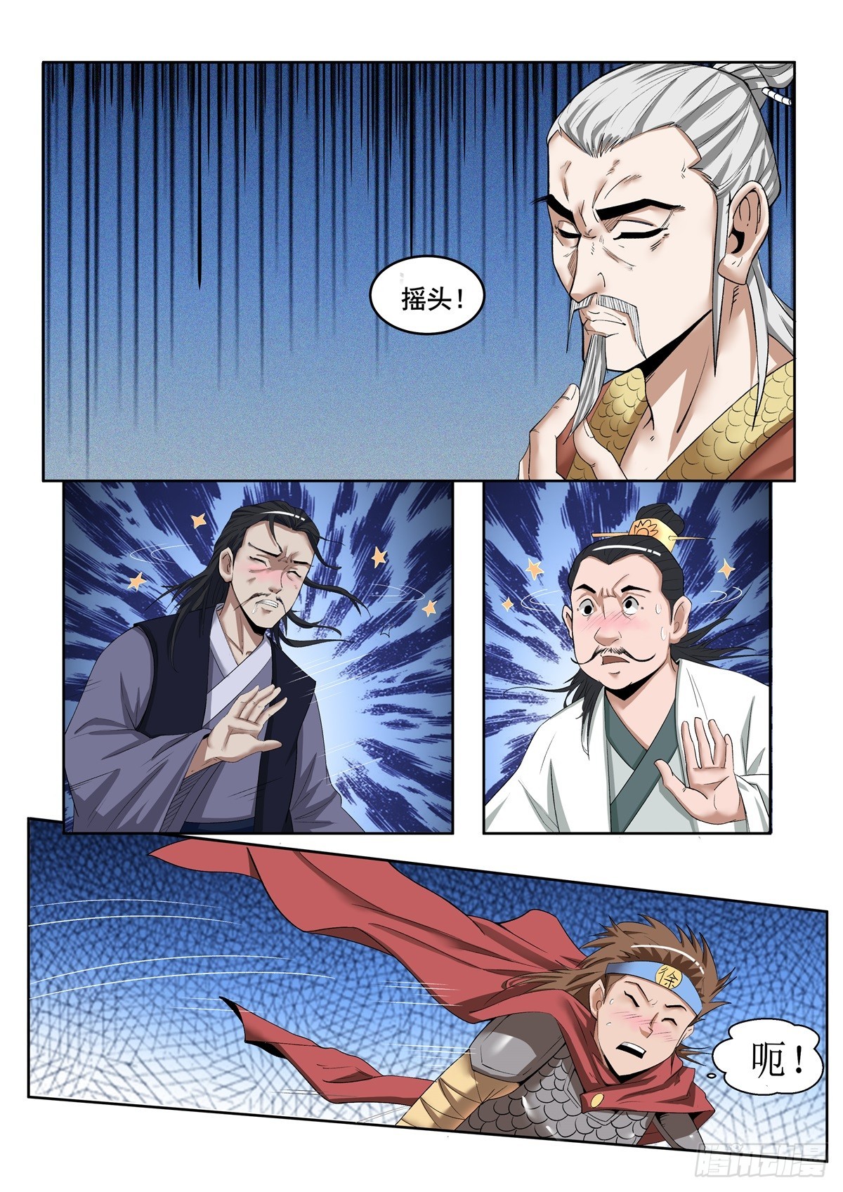 《神龙客栈》第89话 盛情难却 第7页
