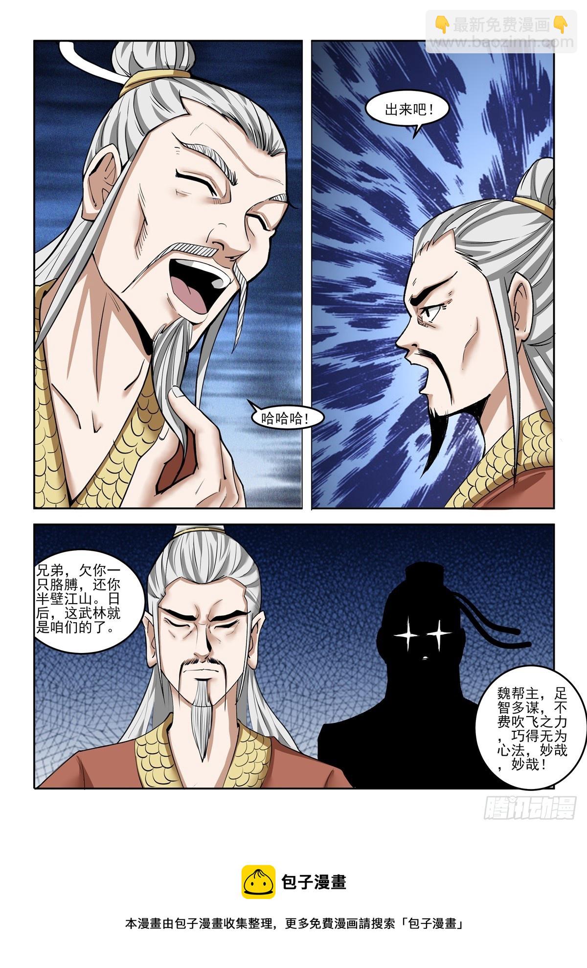 《神龙客栈》第89话 盛情难却 第8页