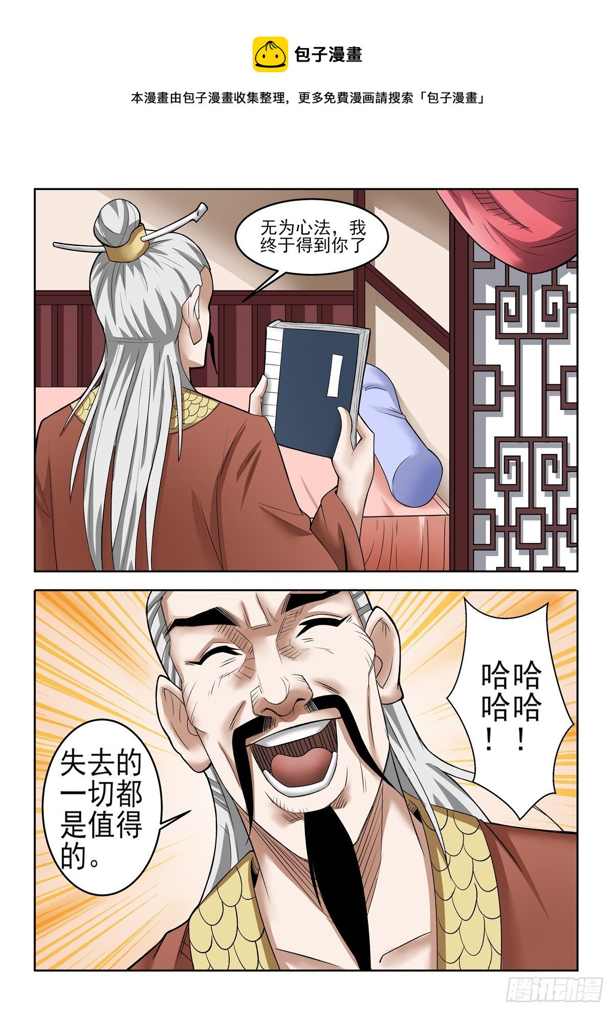 《神龙客栈》第93话 终于找到 第1页