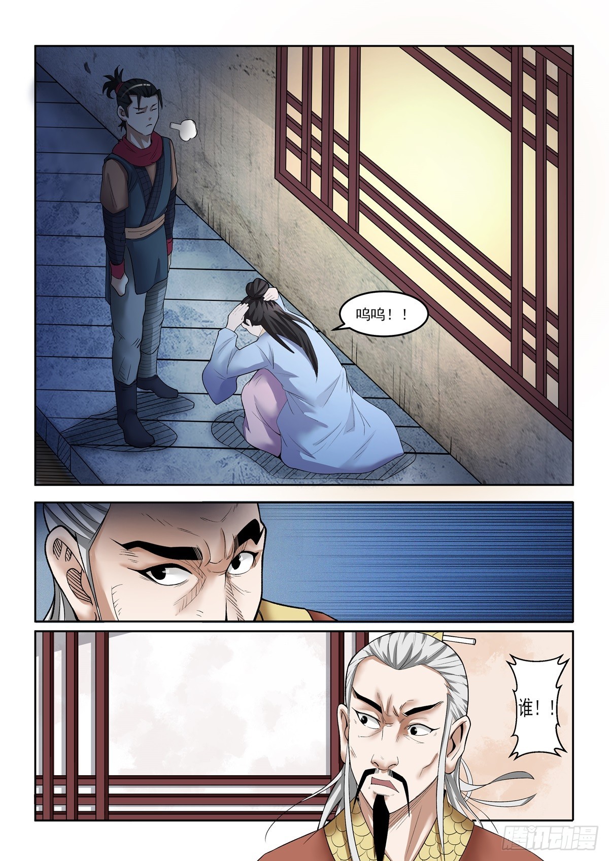 《神龙客栈》第93话 终于找到 第2页
