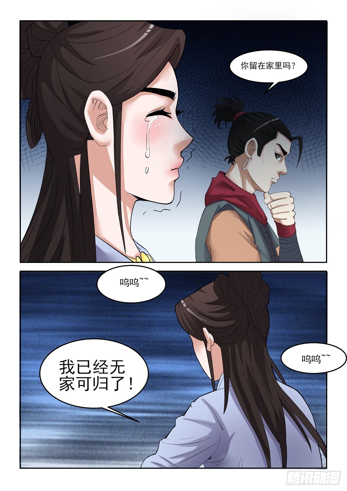 《神龙客栈》第93话 终于找到 第4页