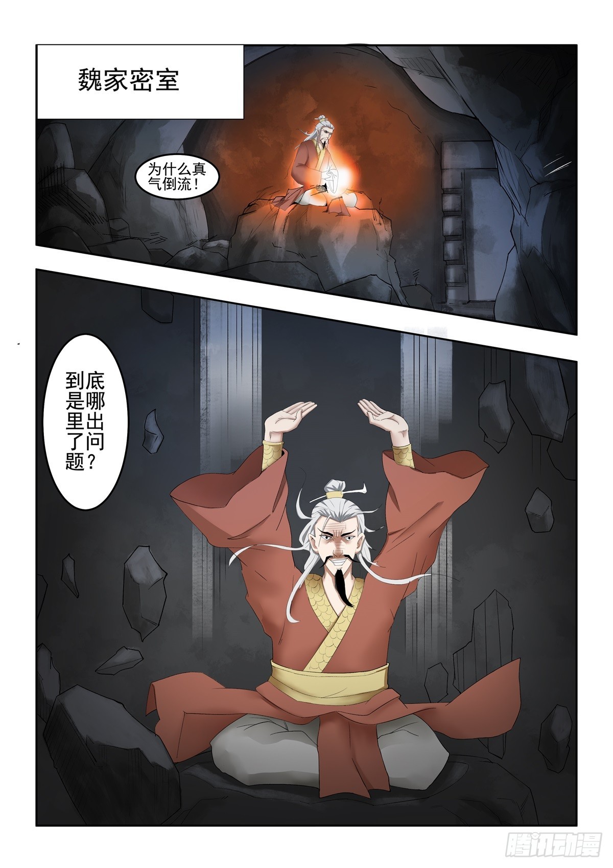 《神龙客栈》第93话 终于找到 第7页