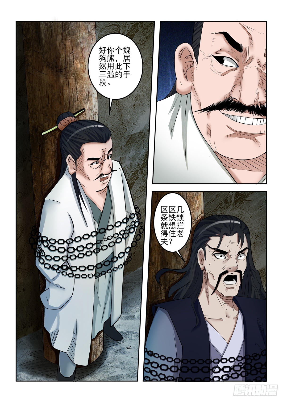《神龙客栈》第92话 有伤在身 第3页