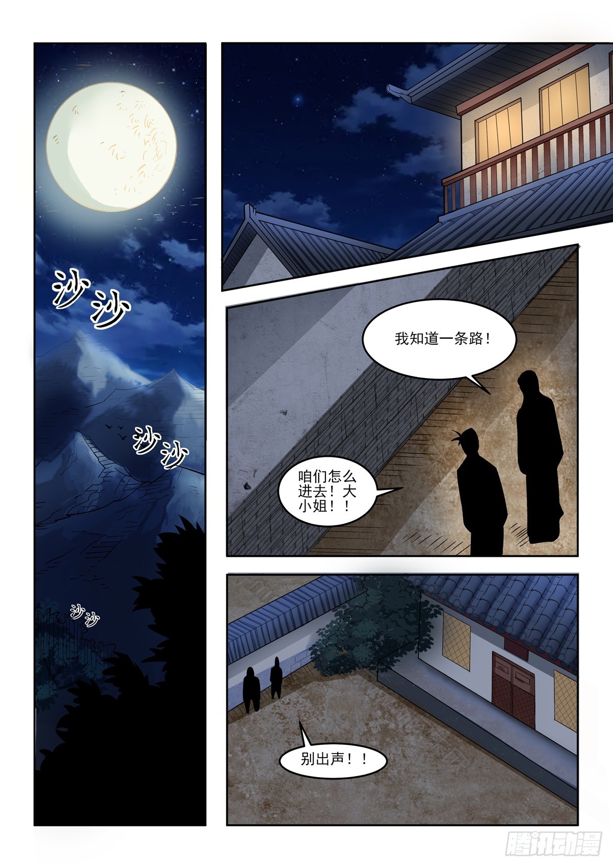 《神龙客栈》第92话 有伤在身 第7页