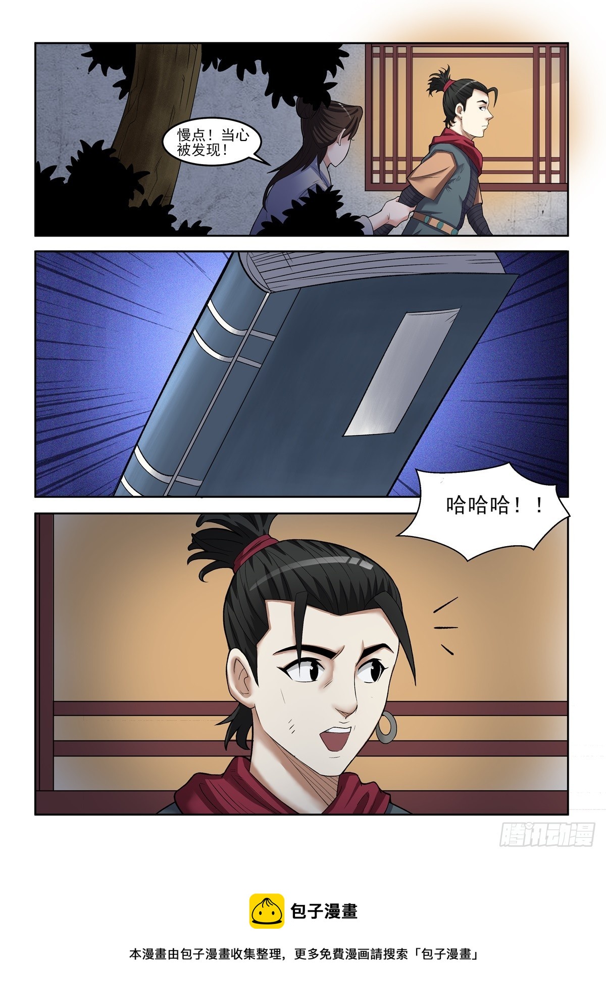 《神龙客栈》第92话 有伤在身 第8页