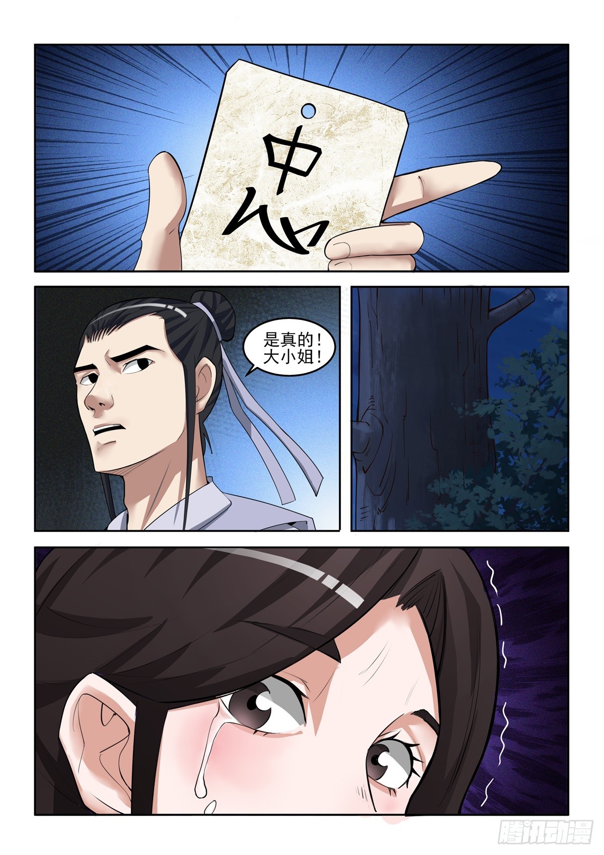 《神龙客栈》第91话 你到底是谁 第2页