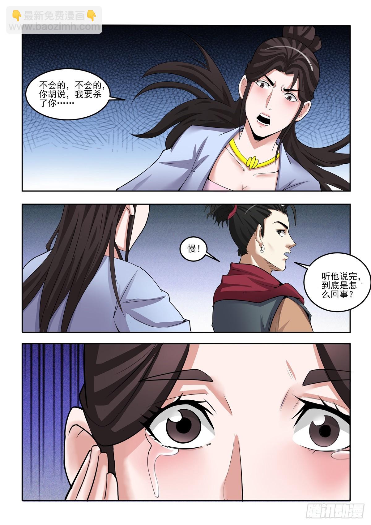 《神龙客栈》第91话 你到底是谁 第3页