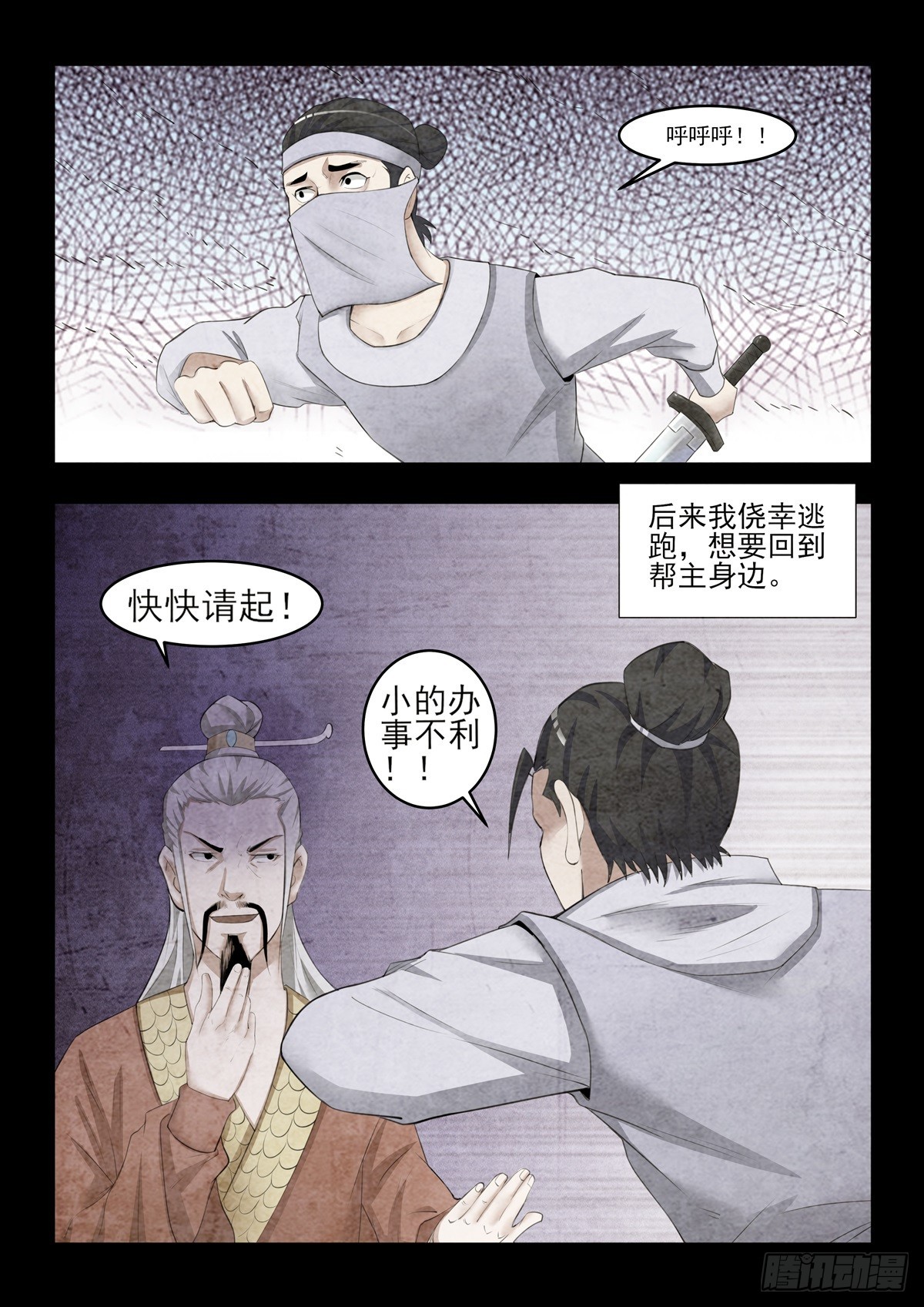 《神龙客栈》第91话 你到底是谁 第5页