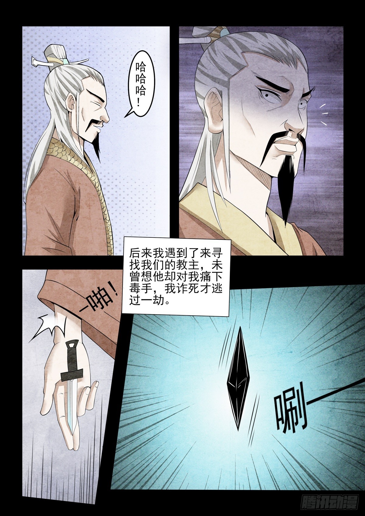 《神龙客栈》第91话 你到底是谁 第6页