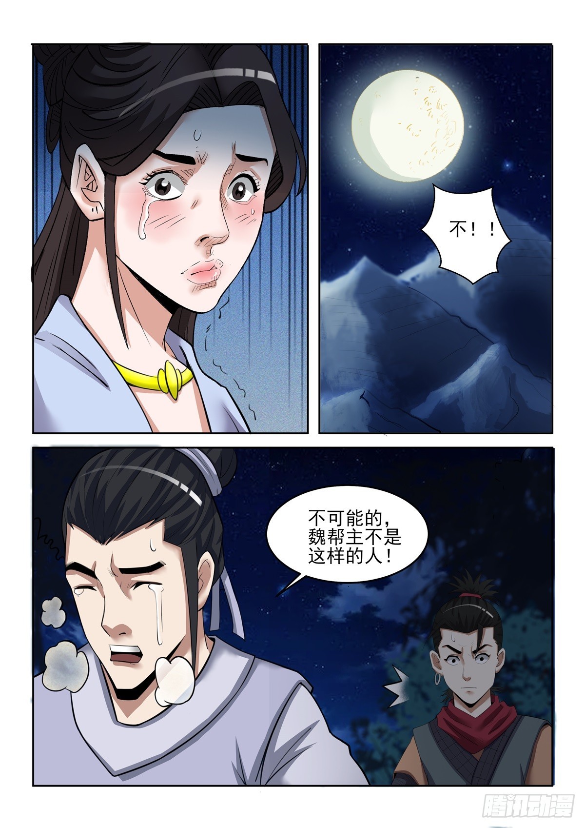 《神龙客栈》第91话 你到底是谁 第7页
