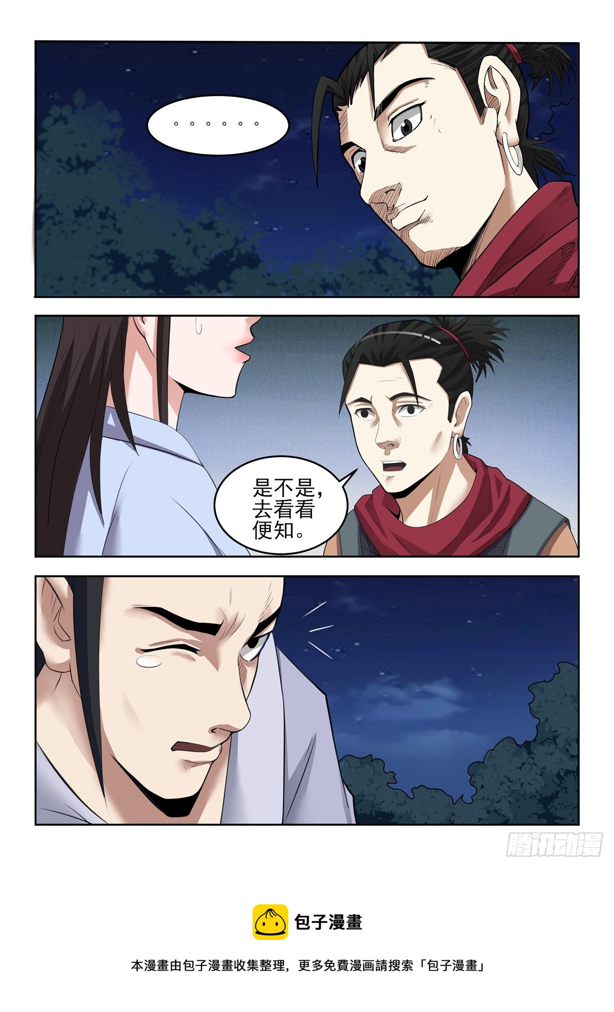 《神龙客栈》第91话 你到底是谁 第8页