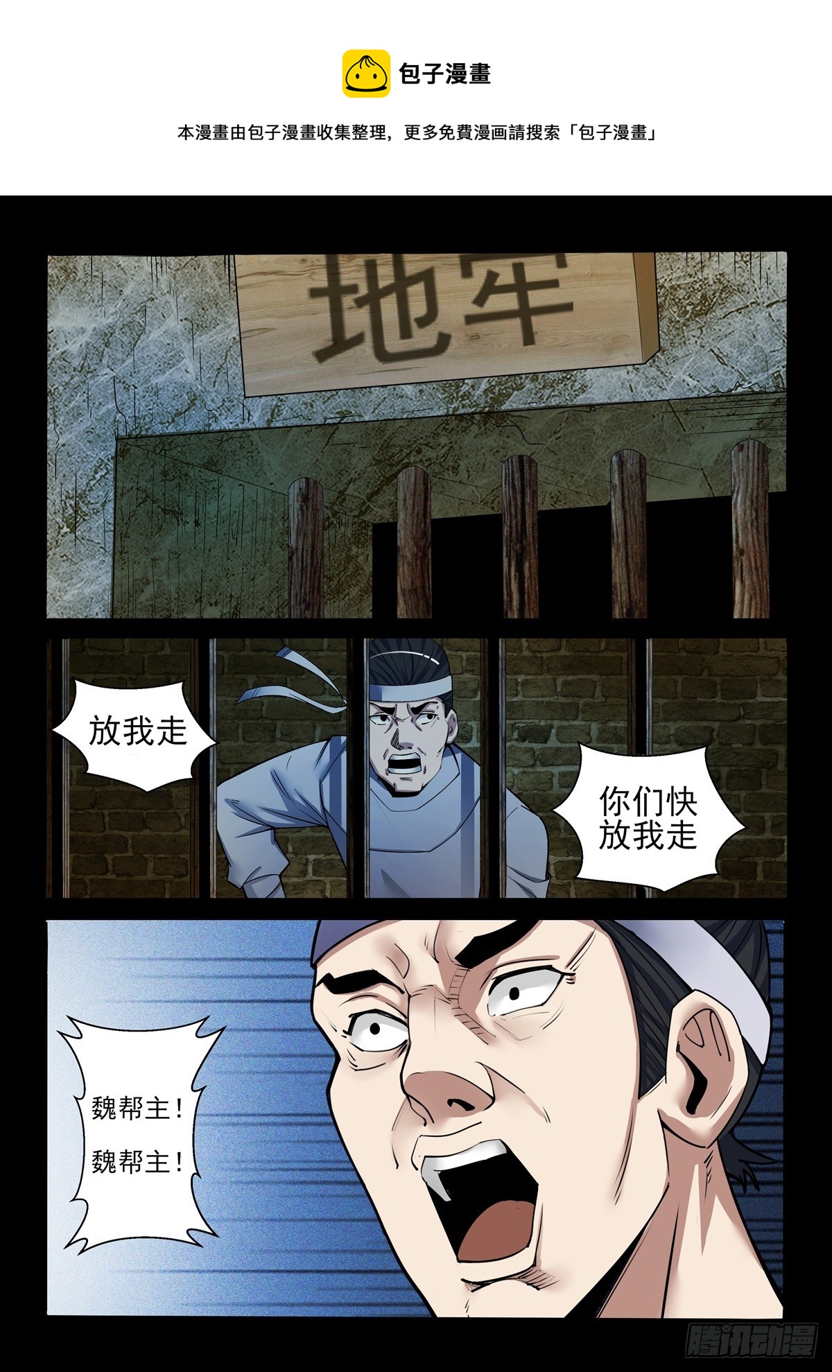 《神龙客栈》第90话 苦肉计 第1页