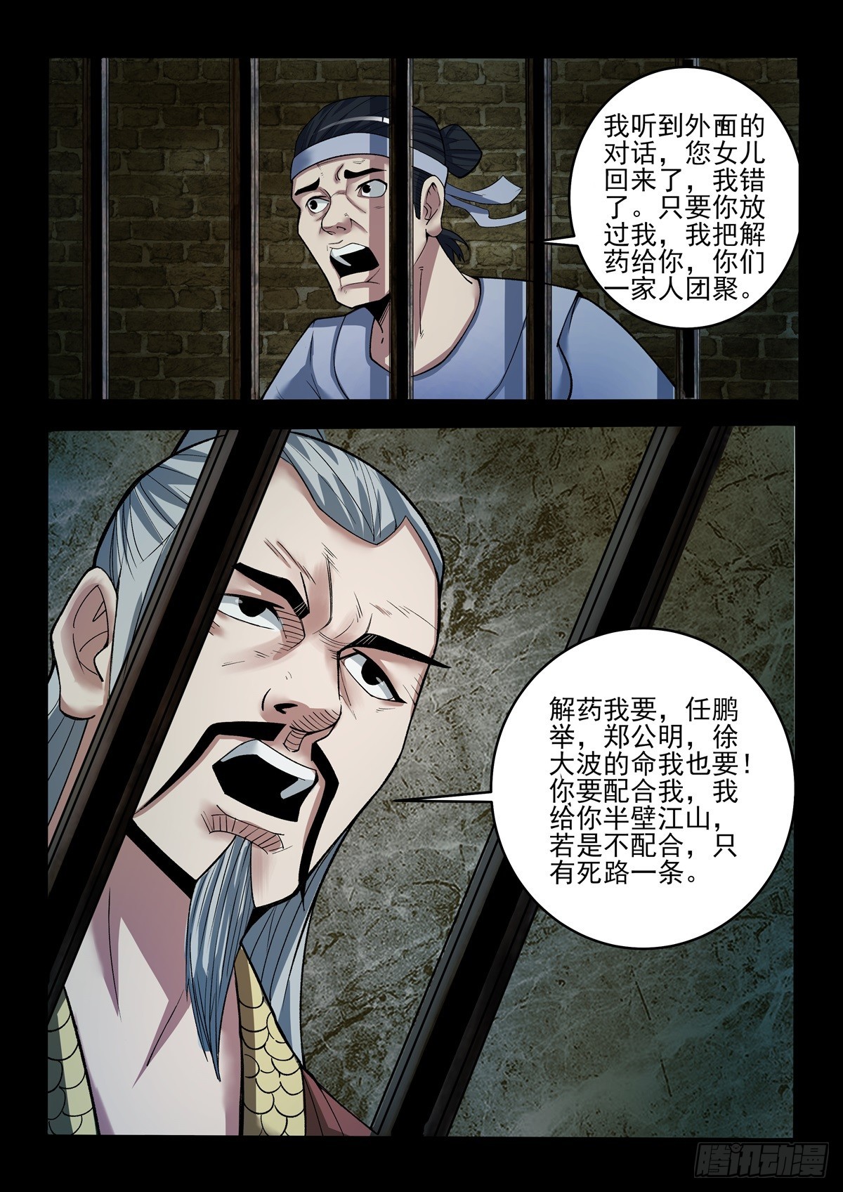 《神龙客栈》第90话 苦肉计 第2页