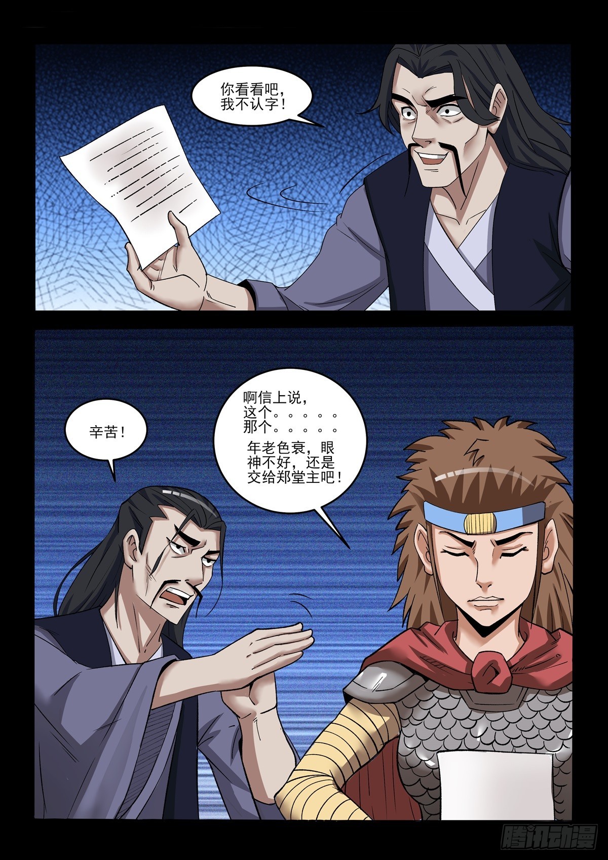 《神龙客栈》第90话 苦肉计 第5页