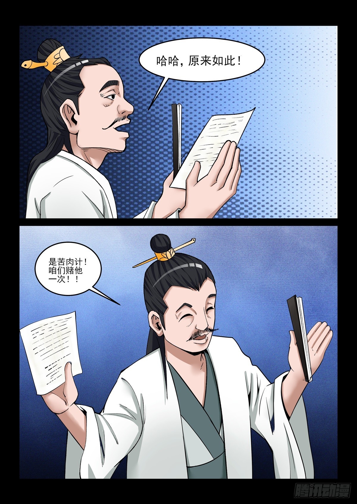 《神龙客栈》第90话 苦肉计 第6页