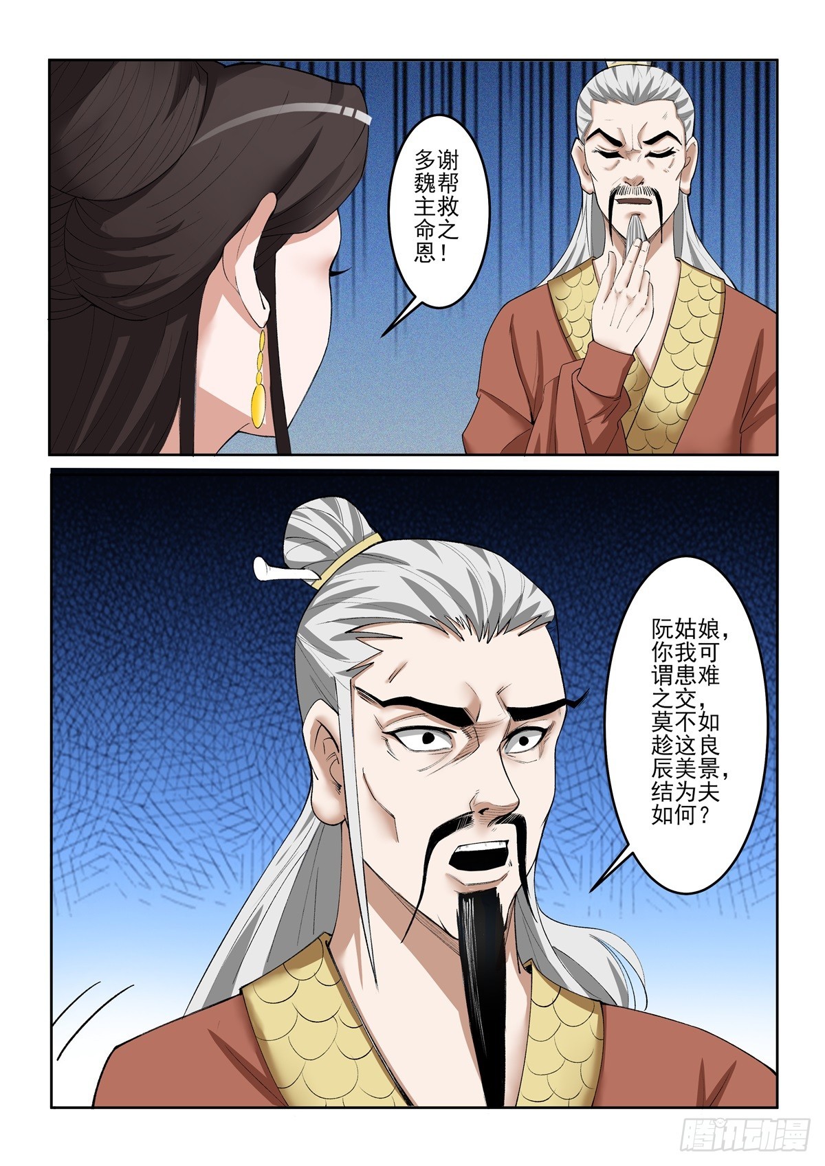 《神龙客栈》第90话 苦肉计 第7页