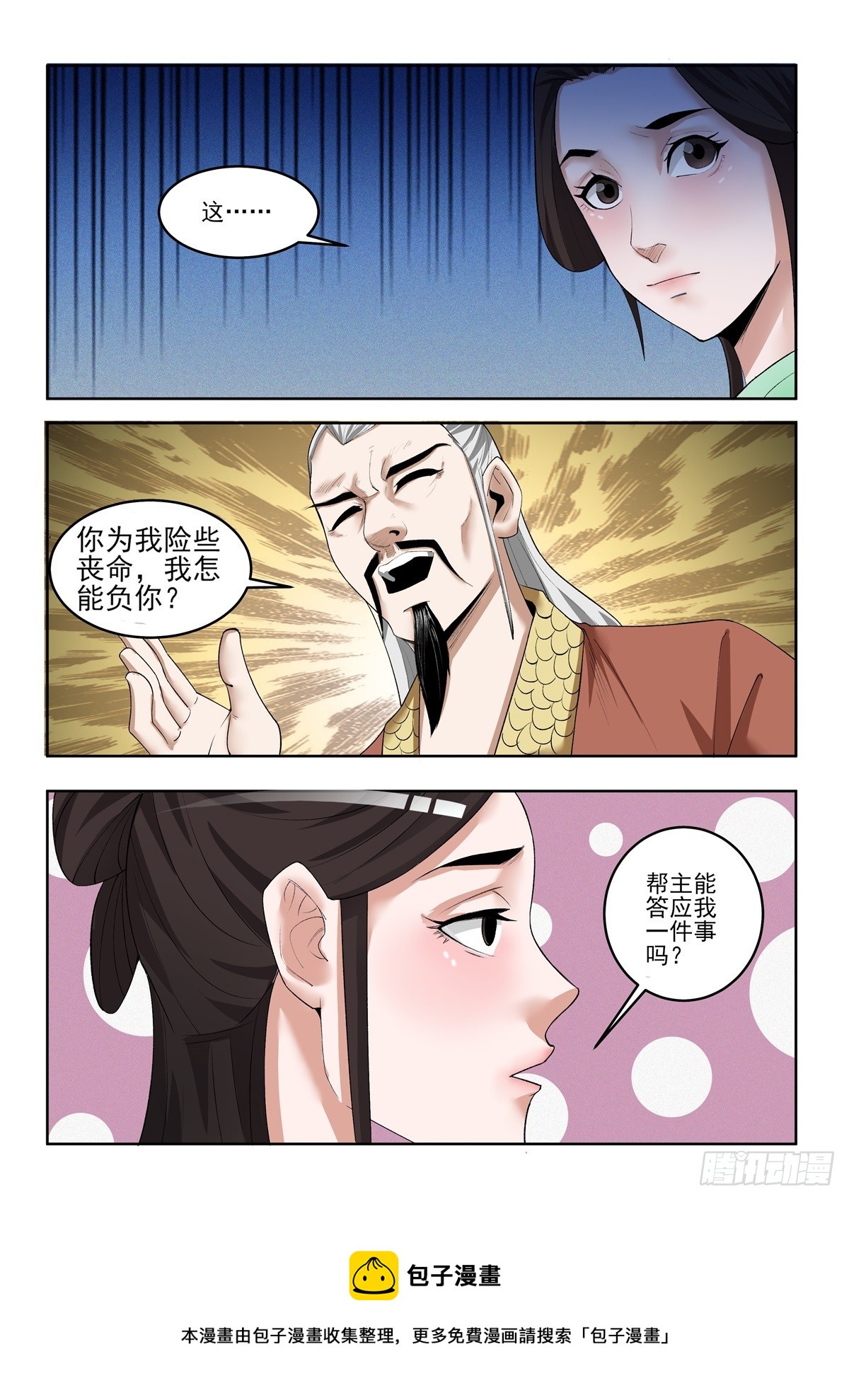 《神龙客栈》第90话 苦肉计 第8页