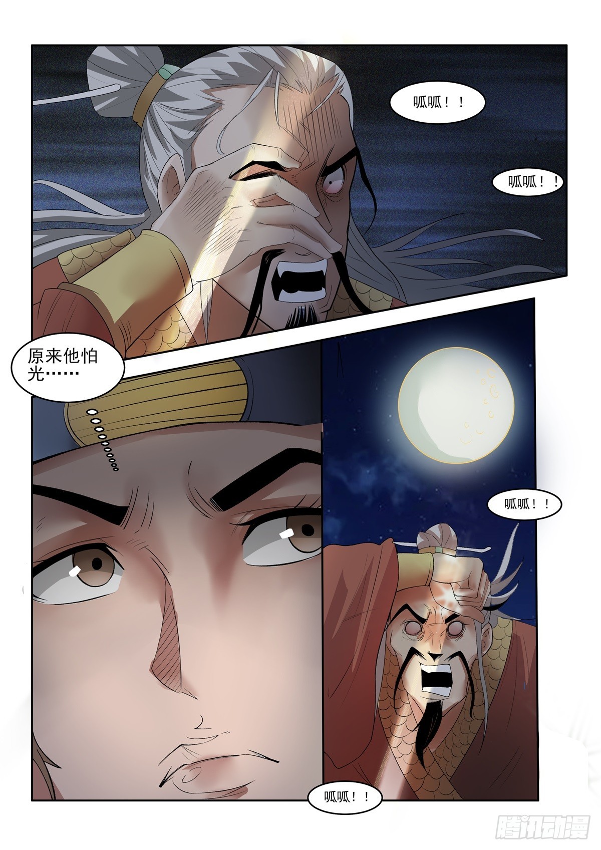 《神龙客栈》第97话 无为心法我不要了 第2页