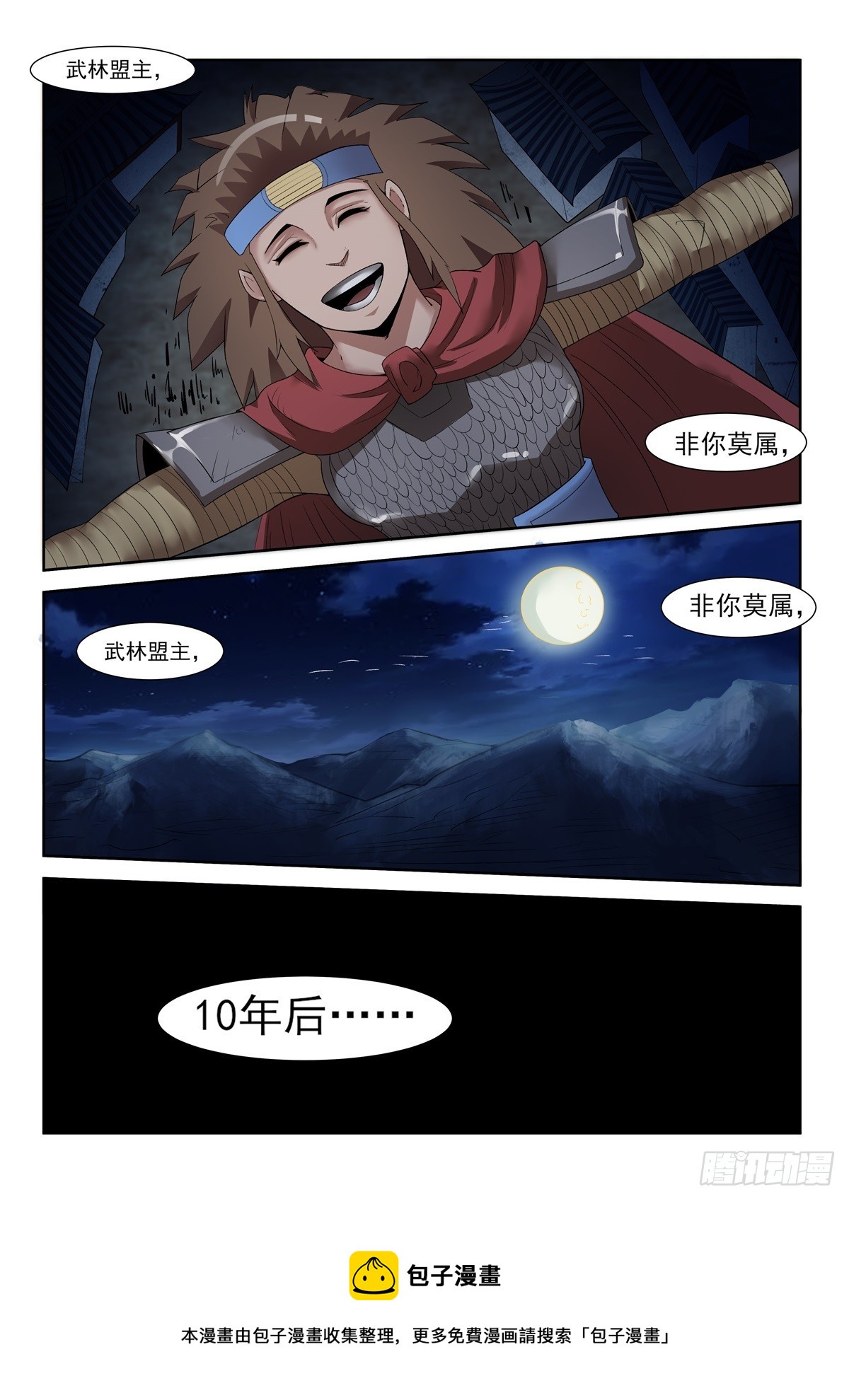 《神龙客栈》第97话 无为心法我不要了 第7页