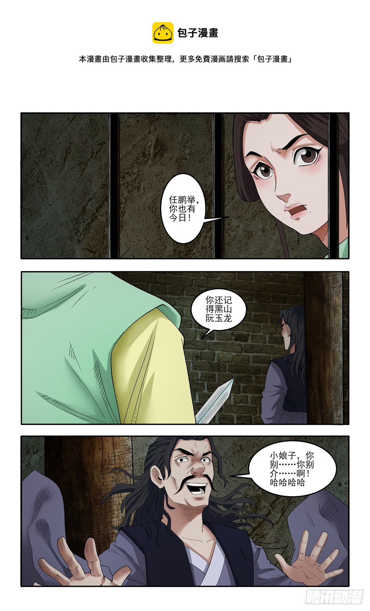 《神龙客栈》第94话 神龙客栈 第1页