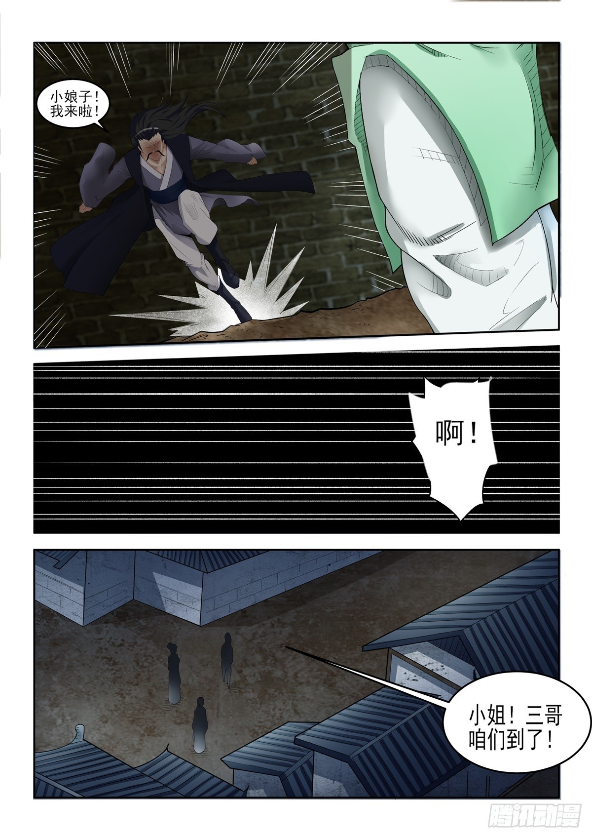 《神龙客栈》第94话 神龙客栈 第2页