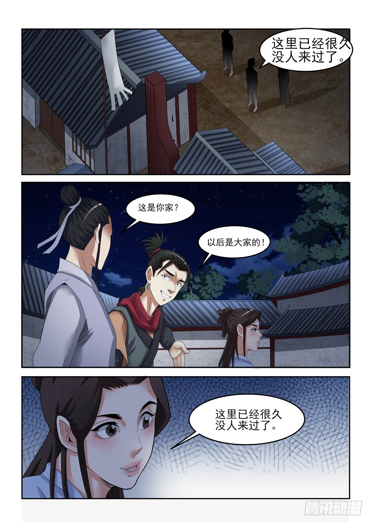 《神龙客栈》第94话 神龙客栈 第3页