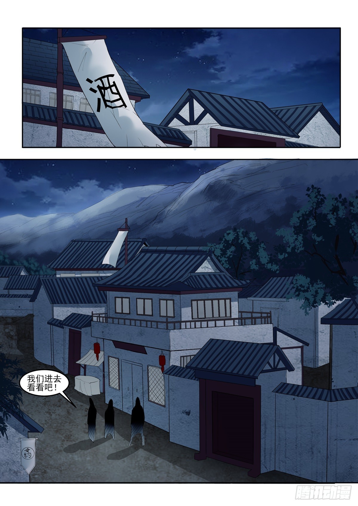 《神龙客栈》第94话 神龙客栈 第4页