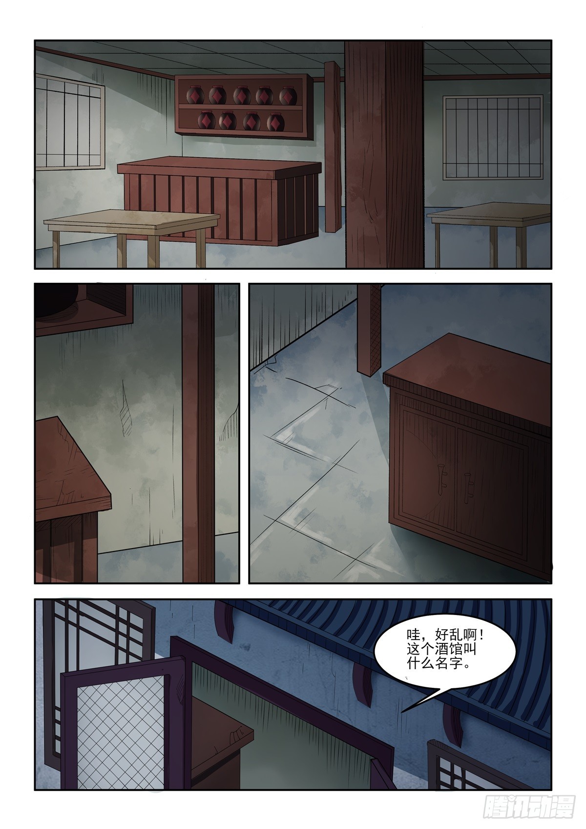 《神龙客栈》第94话 神龙客栈 第5页