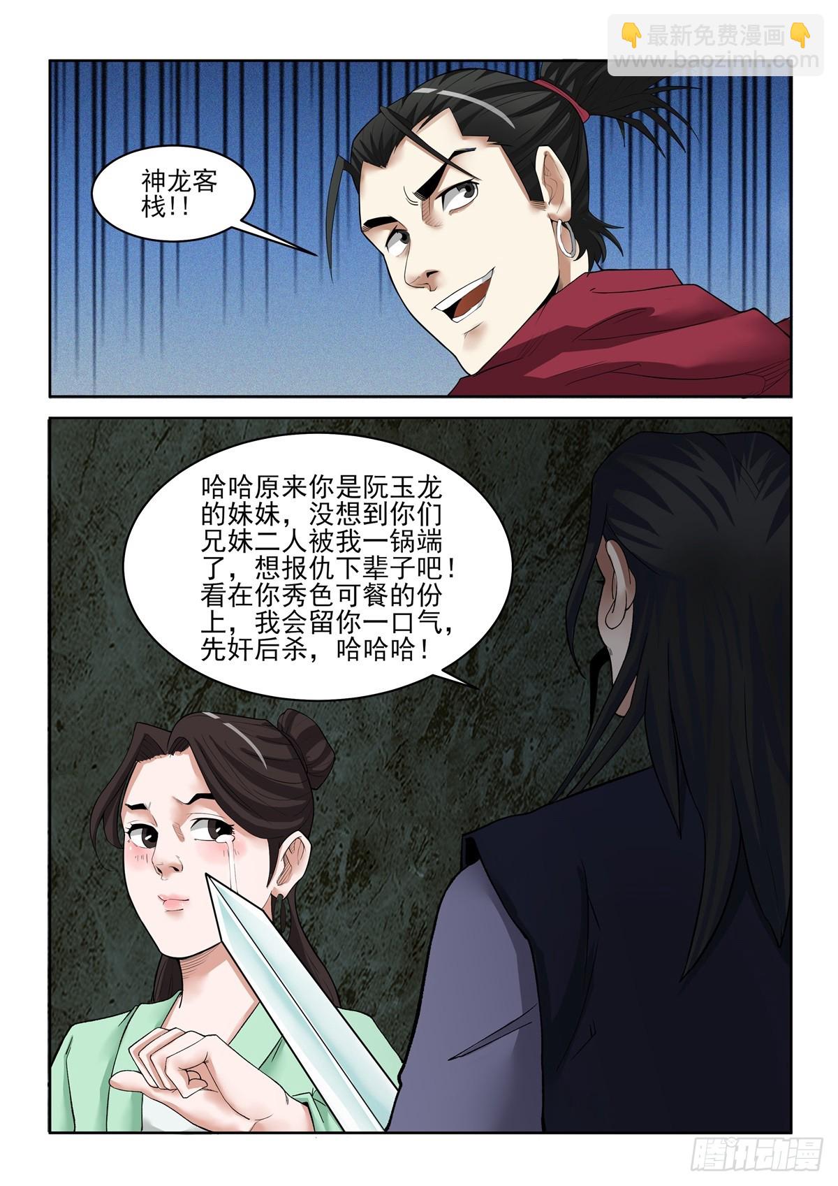 《神龙客栈》第94话 神龙客栈 第7页