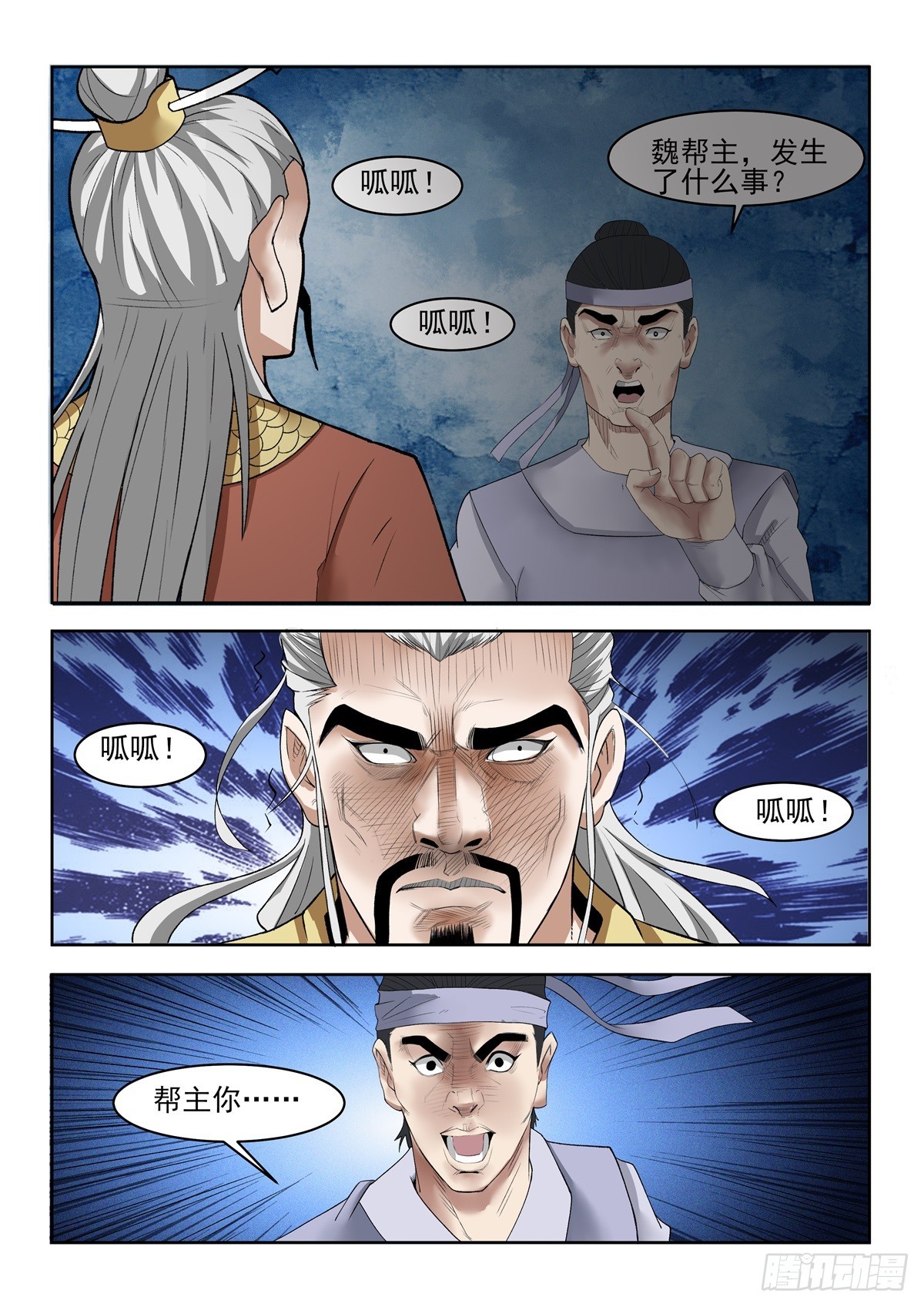 《神龙客栈》第95话 拿命来 第2页