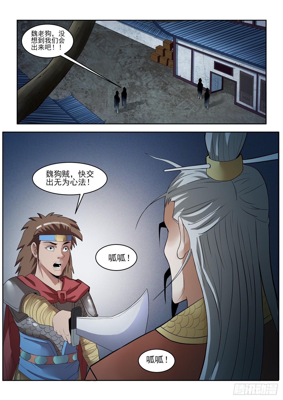 《神龙客栈》第95话 拿命来 第3页