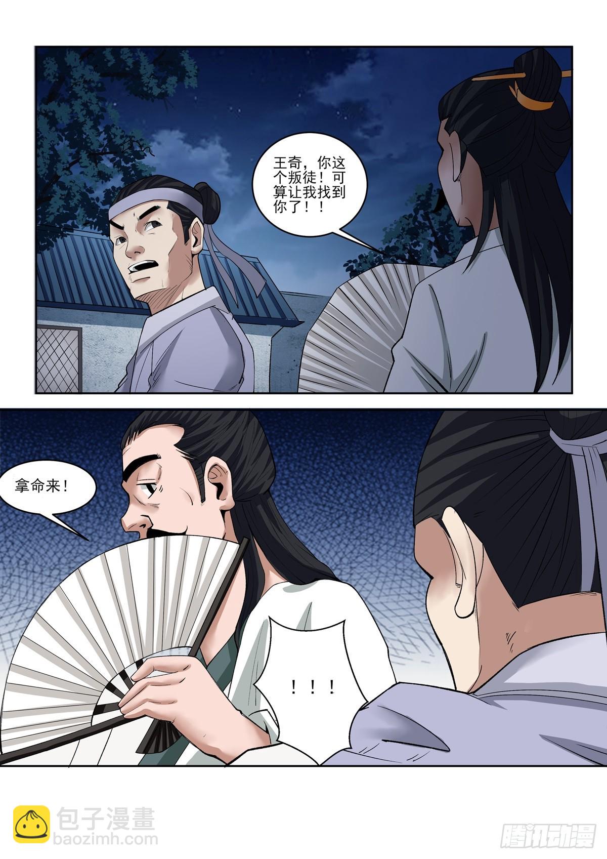 《神龙客栈》第95话 拿命来 第4页