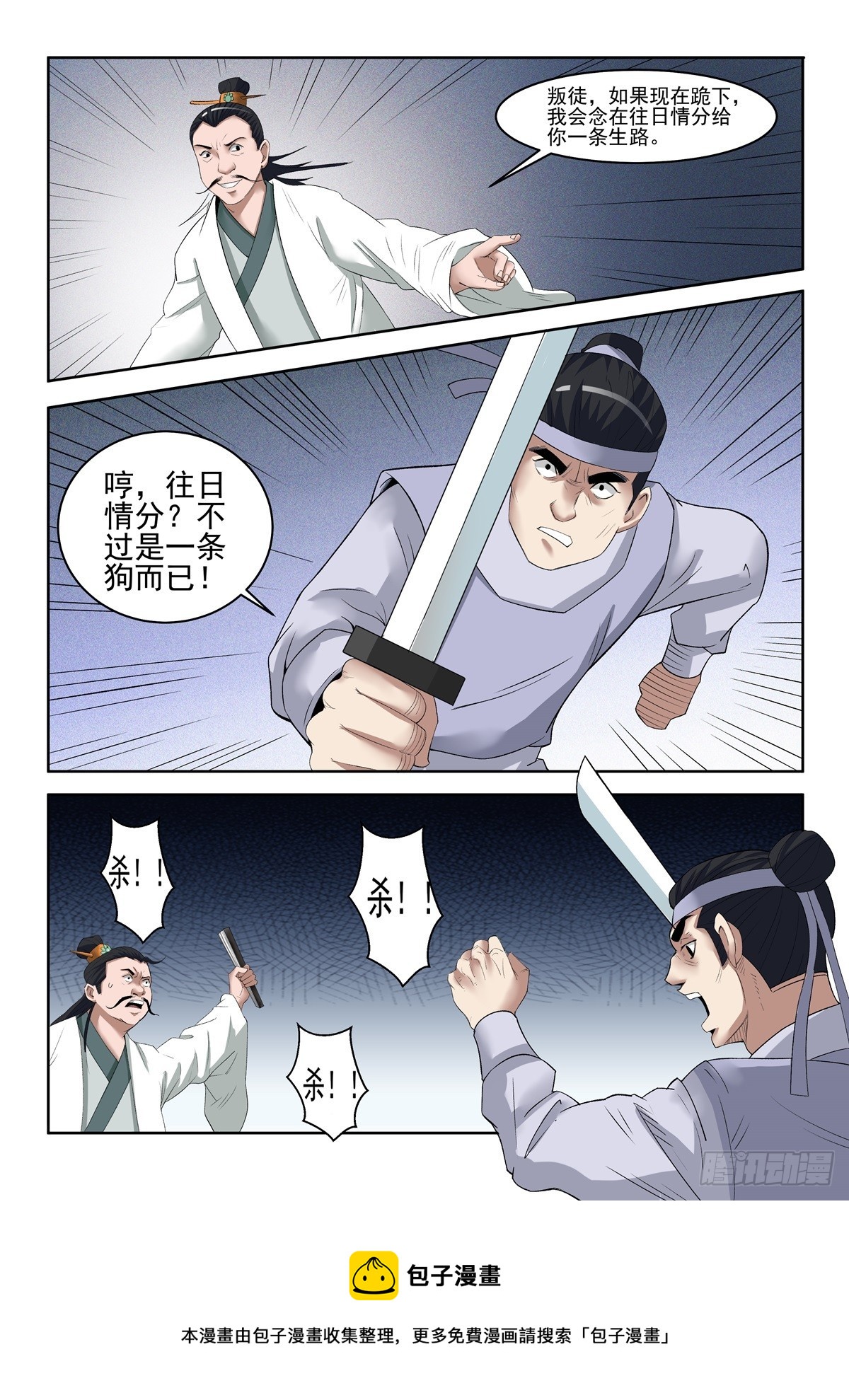《神龙客栈》第95话 拿命来 第8页