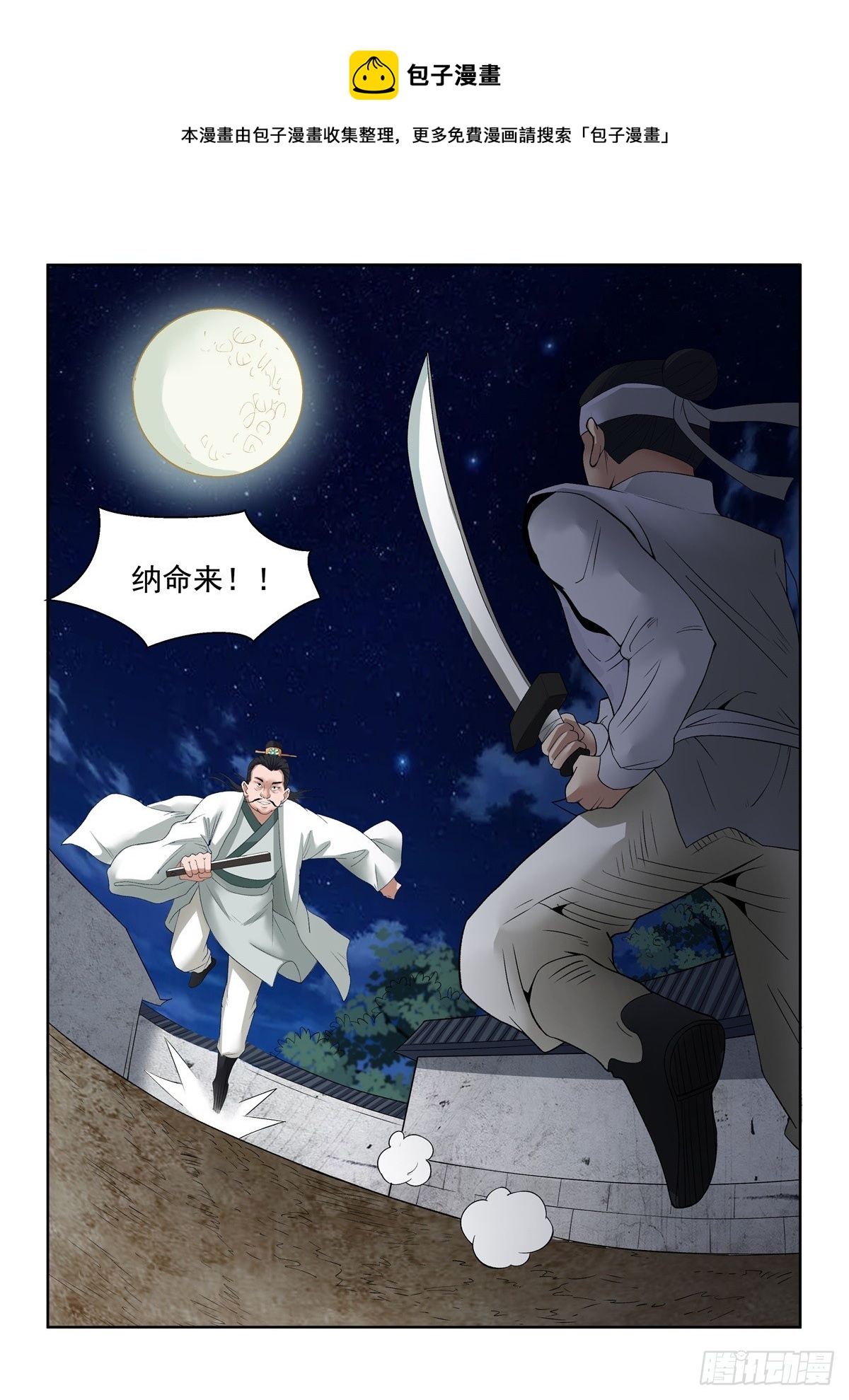 《神龙客栈》第96话 报仇 第1页