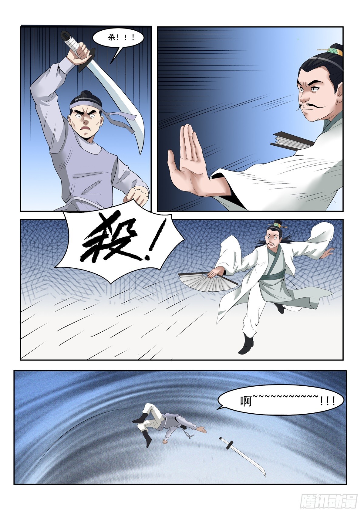 《神龙客栈》第96话 报仇 第2页