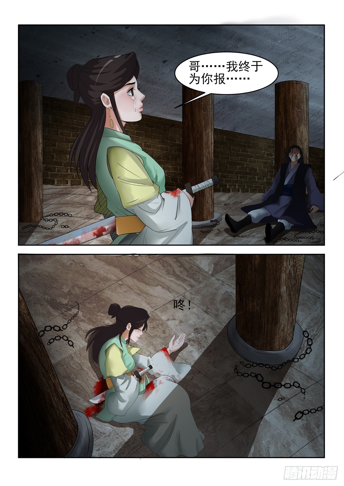 《神龙客栈》第96话 报仇 第5页