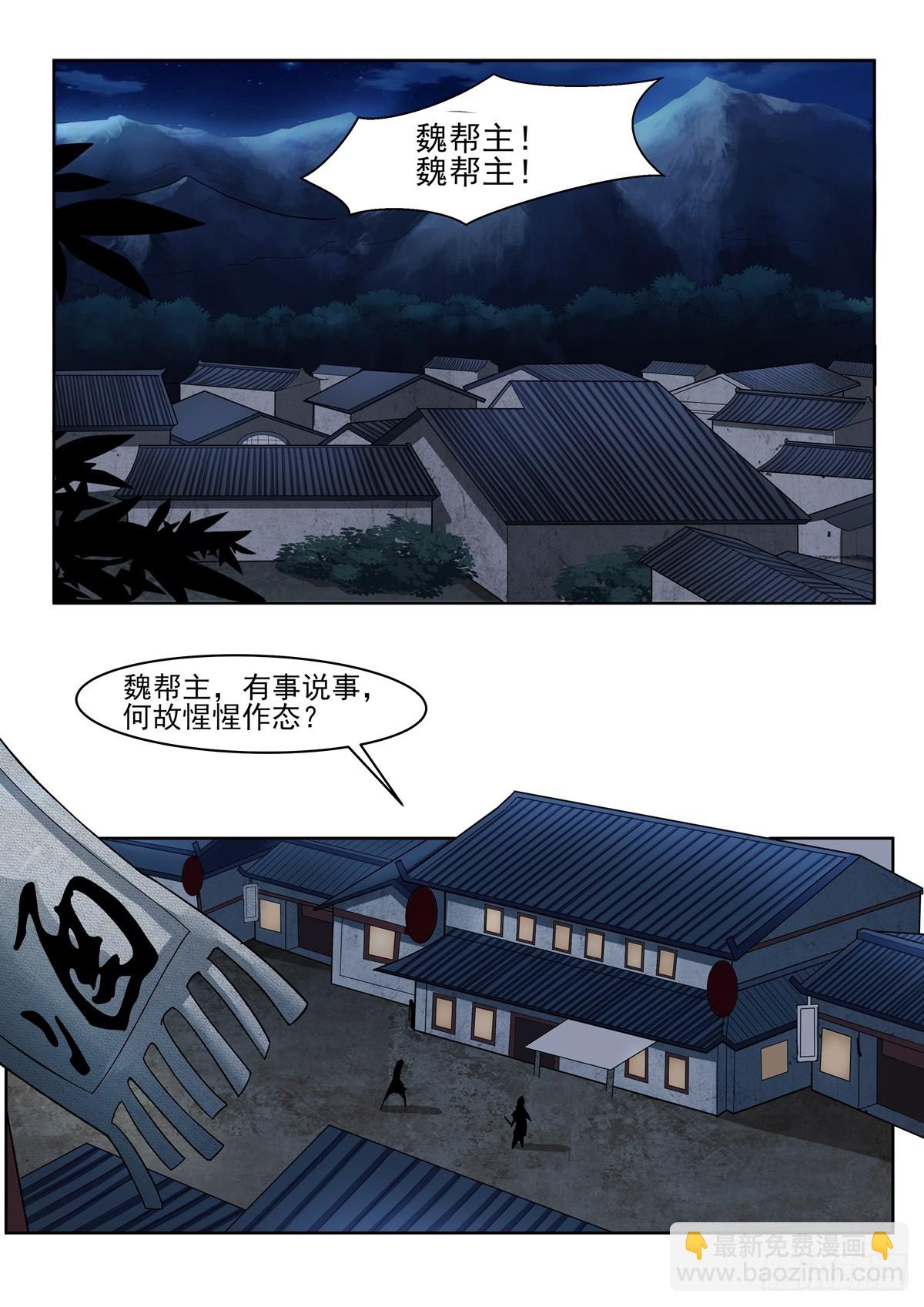 《神龙客栈》第96话 报仇 第6页