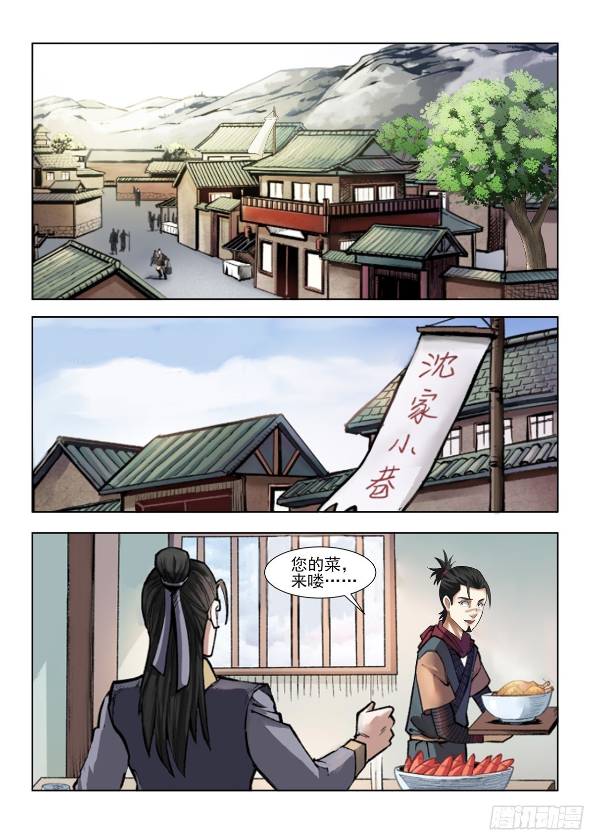 《神龙客栈》第100话 阴谋 第2页