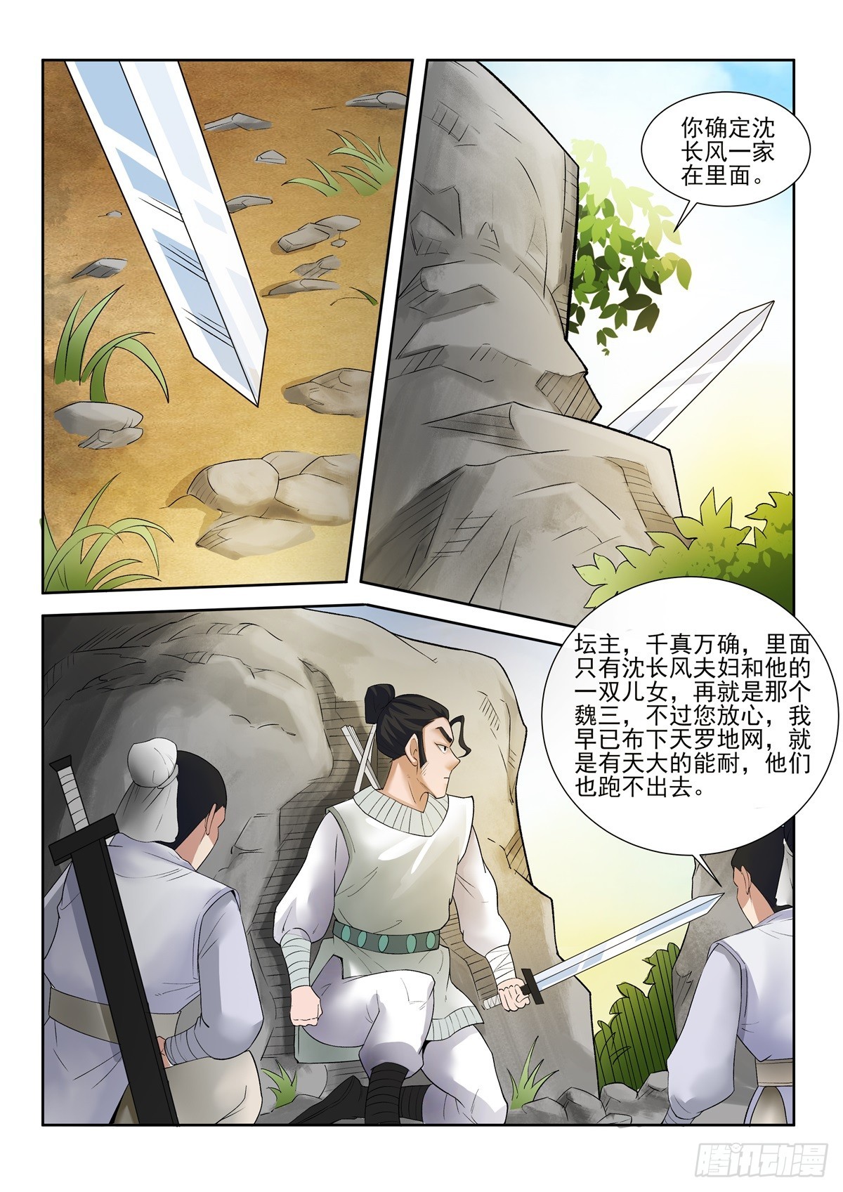 《神龙客栈》第100话 阴谋 第3页