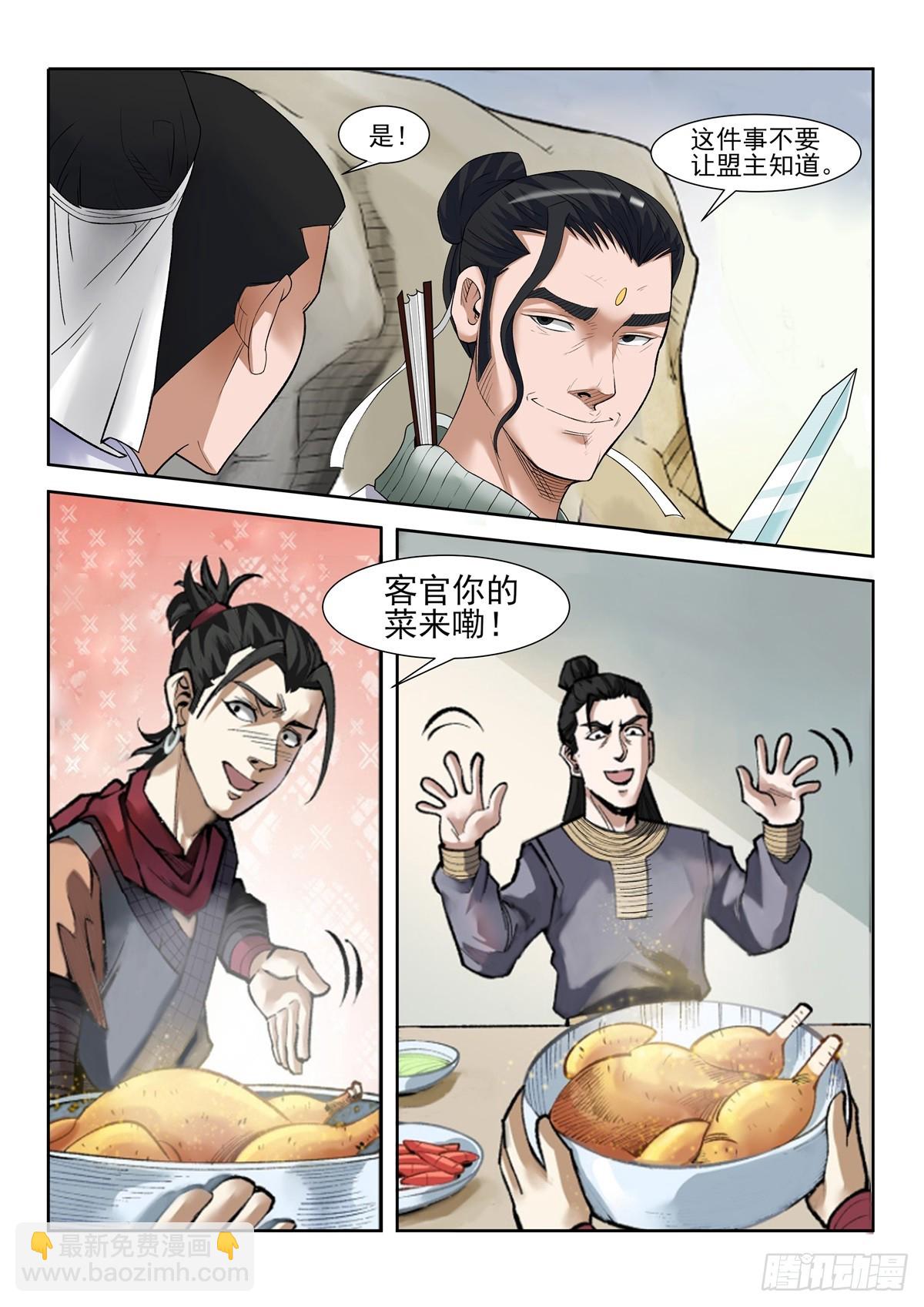 《神龙客栈》第100话 阴谋 第4页