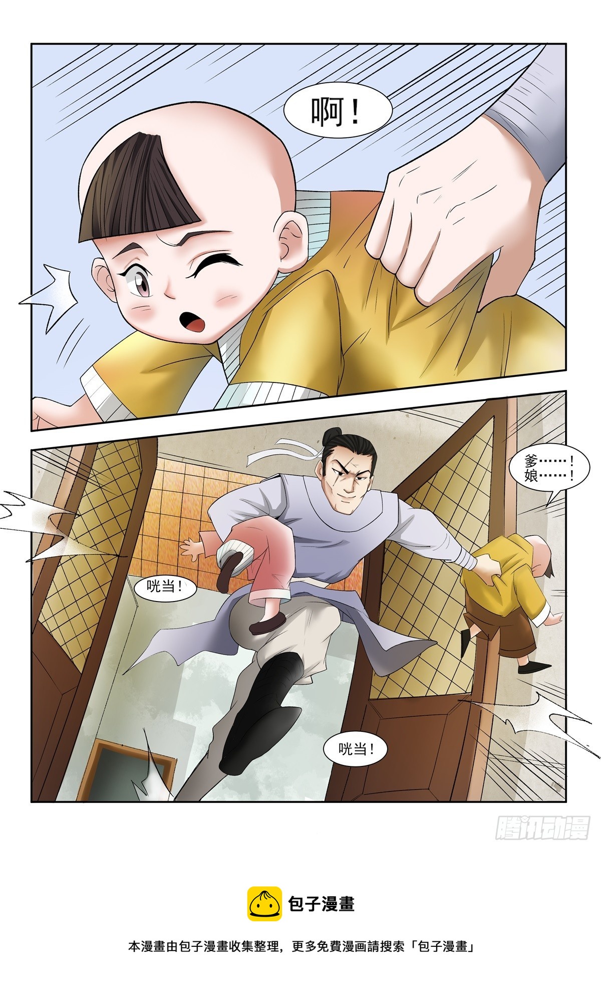 《神龙客栈》第100话 阴谋 第7页
