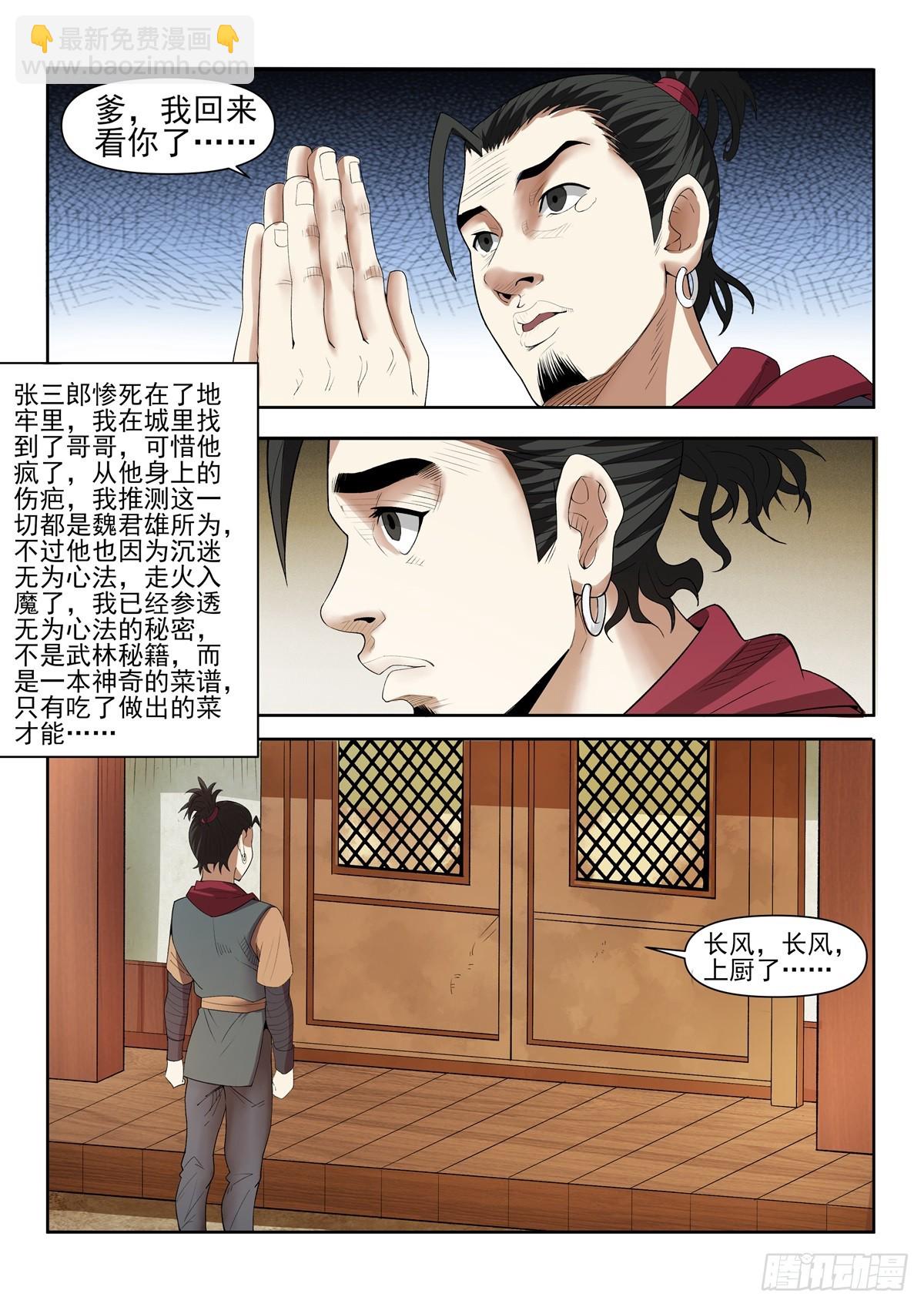 《神龙客栈》第98话 正气堂 第2页