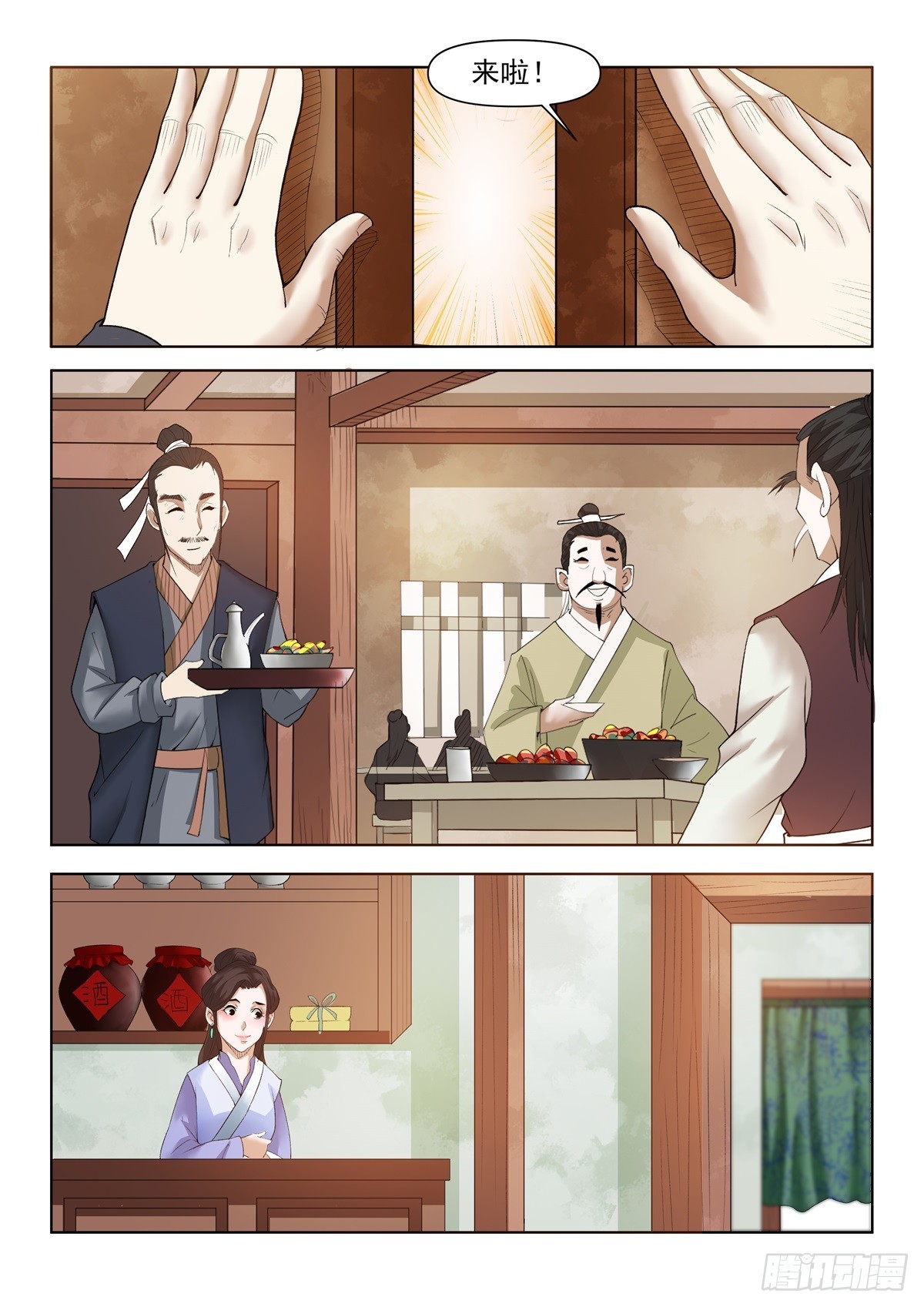 《神龙客栈》第98话 正气堂 第3页