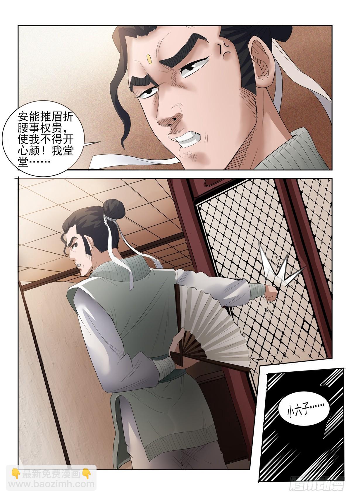 《神龙客栈》第98话 正气堂 第5页