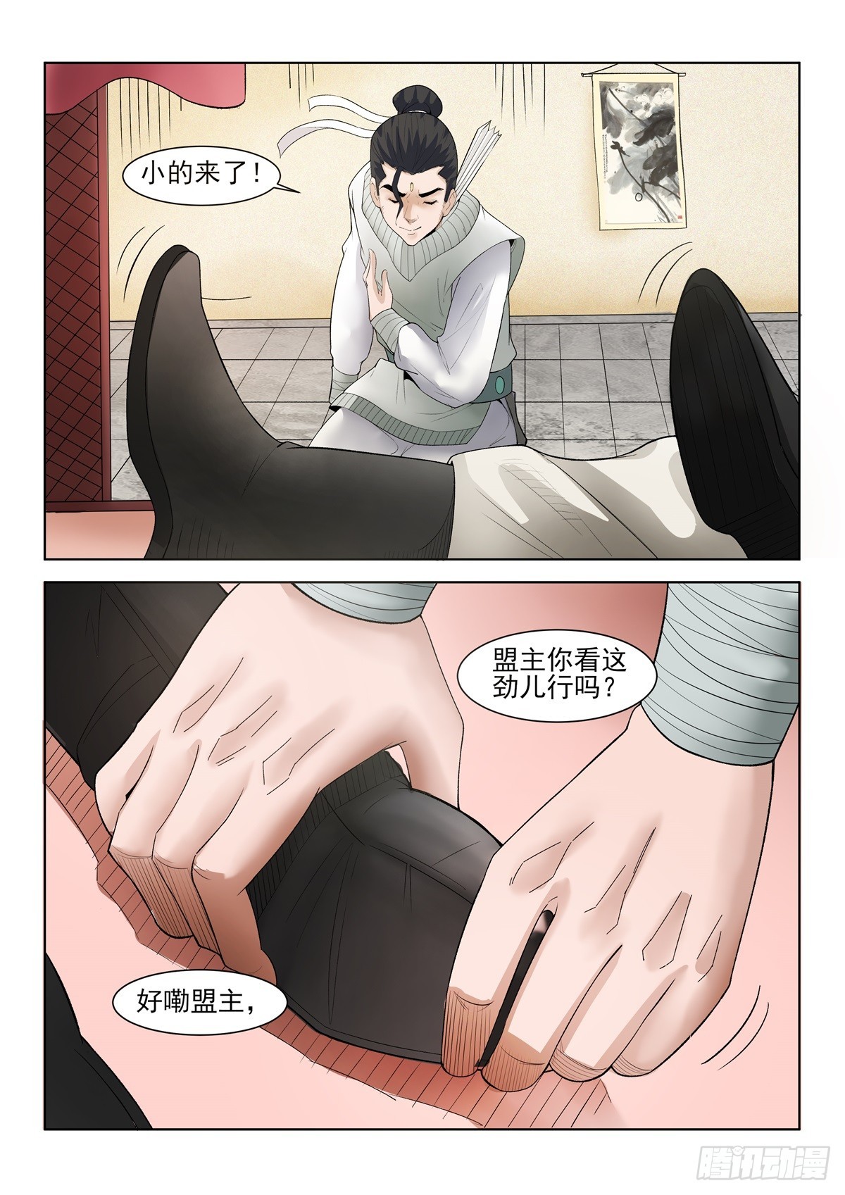 《神龙客栈》第98话 正气堂 第6页