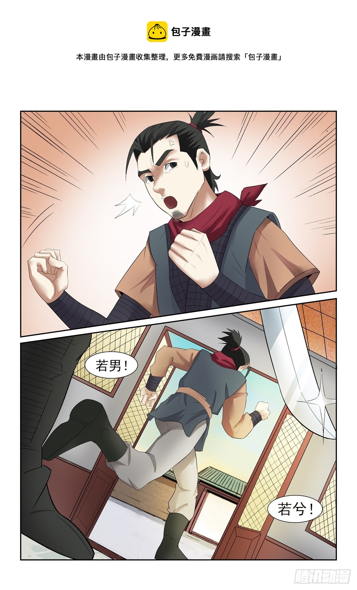 《神龙客栈》第101话 兄弟们，行动 第1页