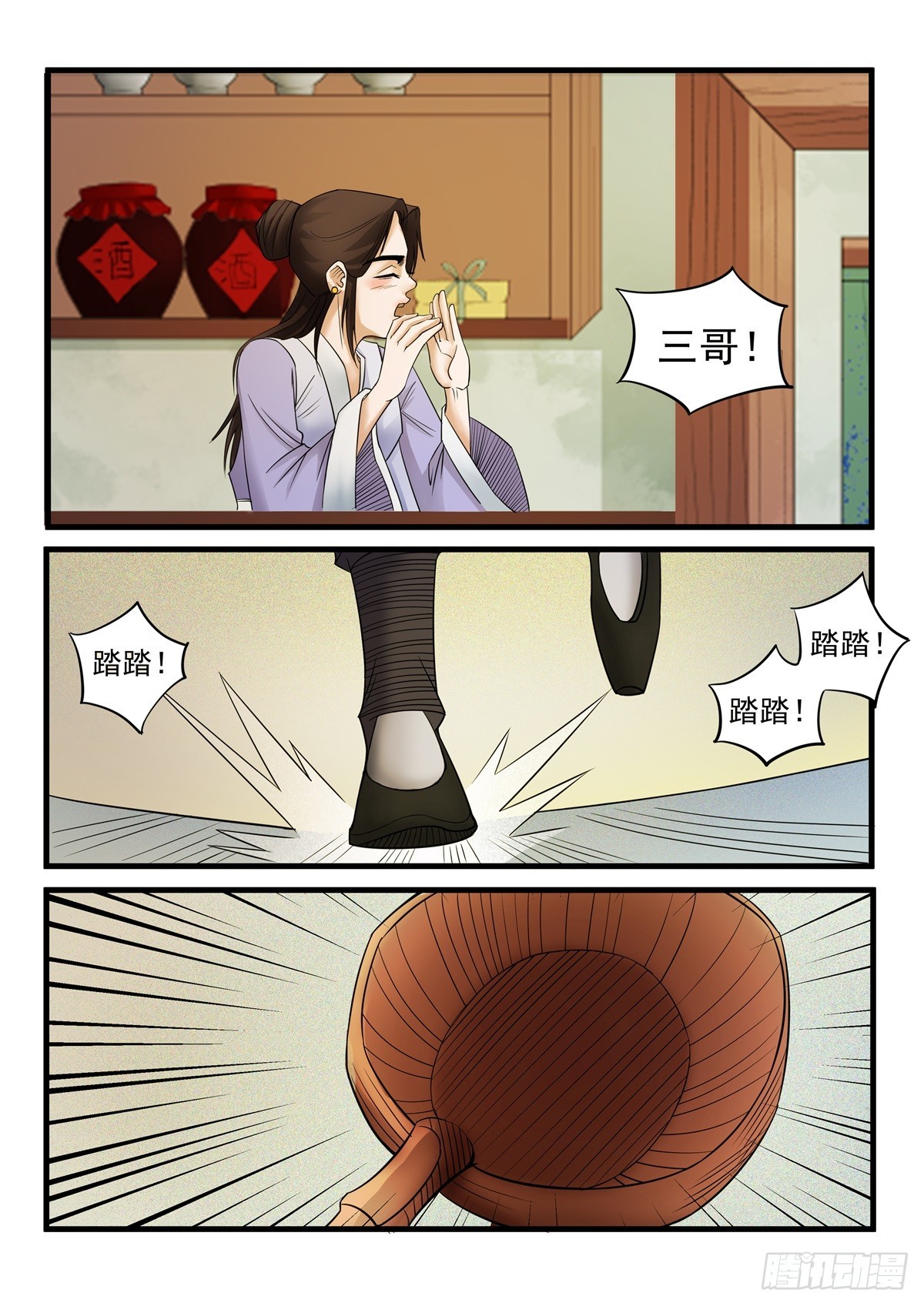 《神龙客栈》第101话 兄弟们，行动 第6页